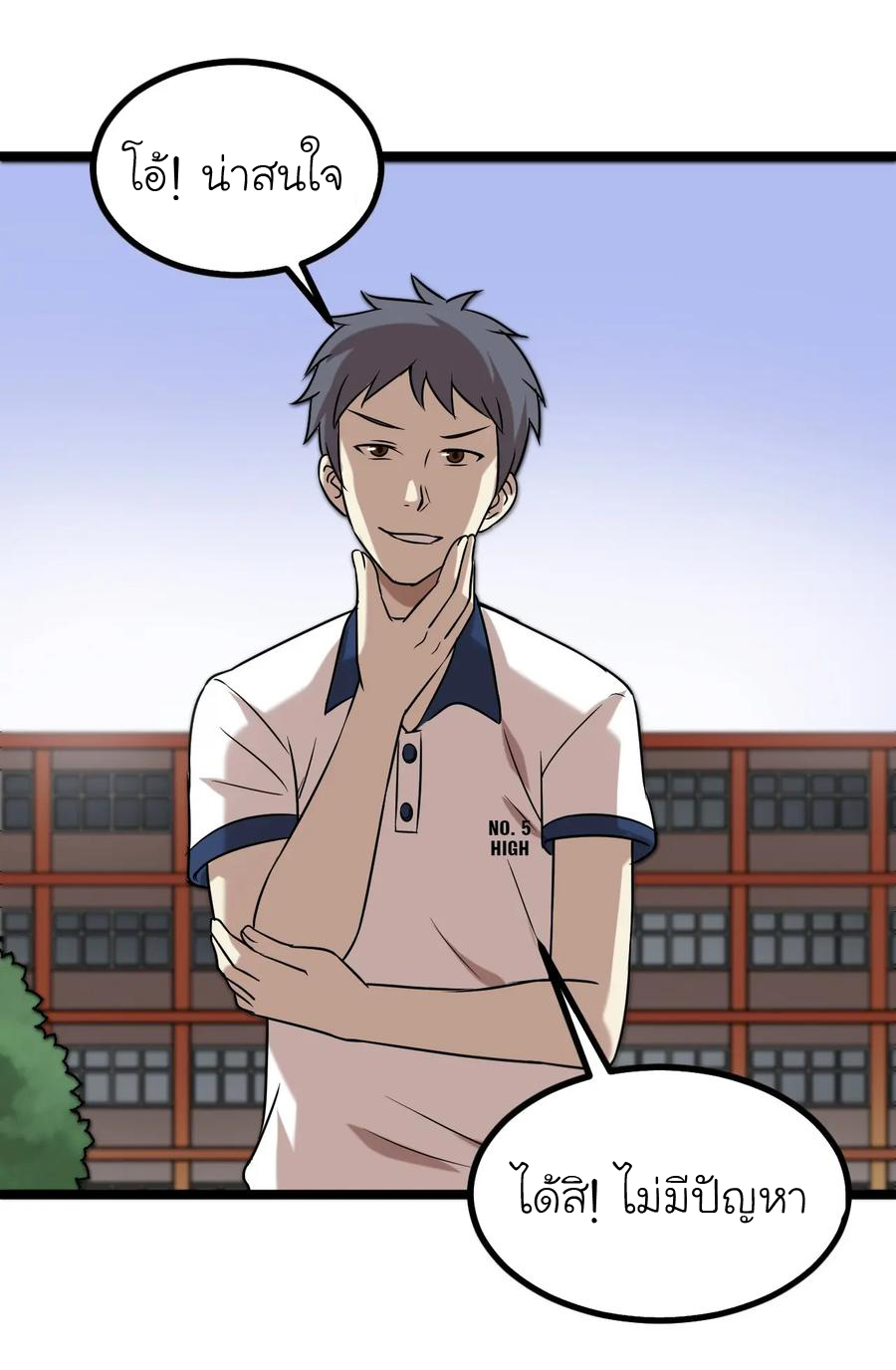 หัวหน้ามาเฟียกลับมาอายุ 16 อีกครั้ง ตอนที่ 16 หน้า 33