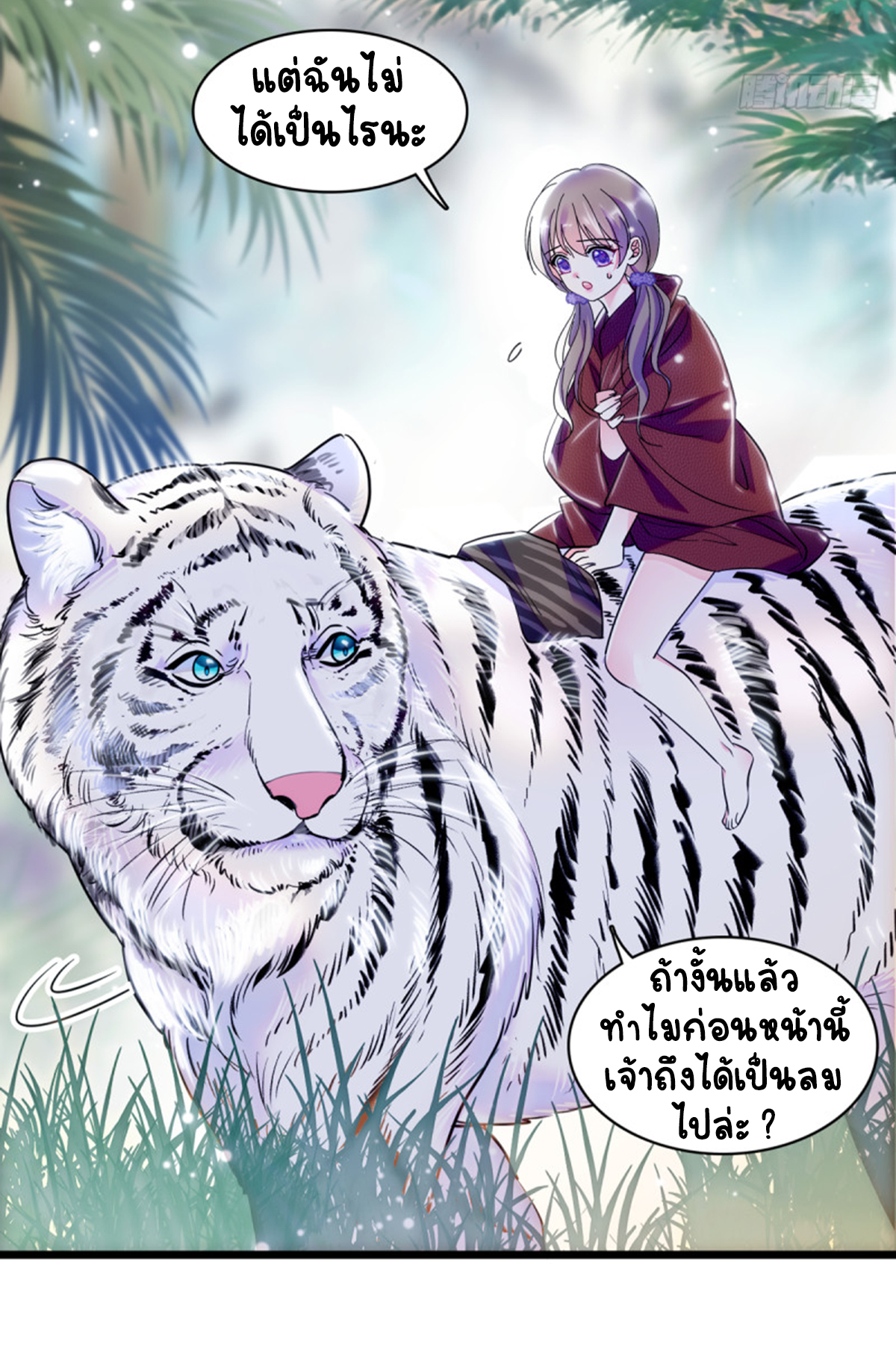 Romance In The Beast World ตอนที่ 6 หน้า 15