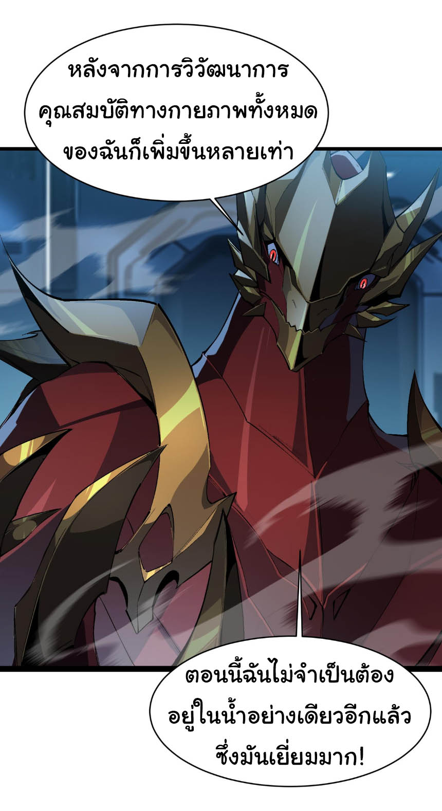 เริ่มต้นวิวัฒนาการจากปลาคาร์พสู่มังกร! ตอนที่ 17 หน้า 11