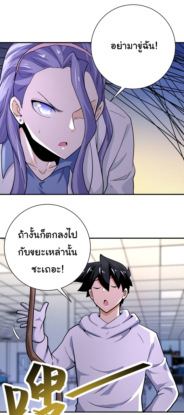 Apocalyptic Super System ตอนที่ 374 หน้า 23