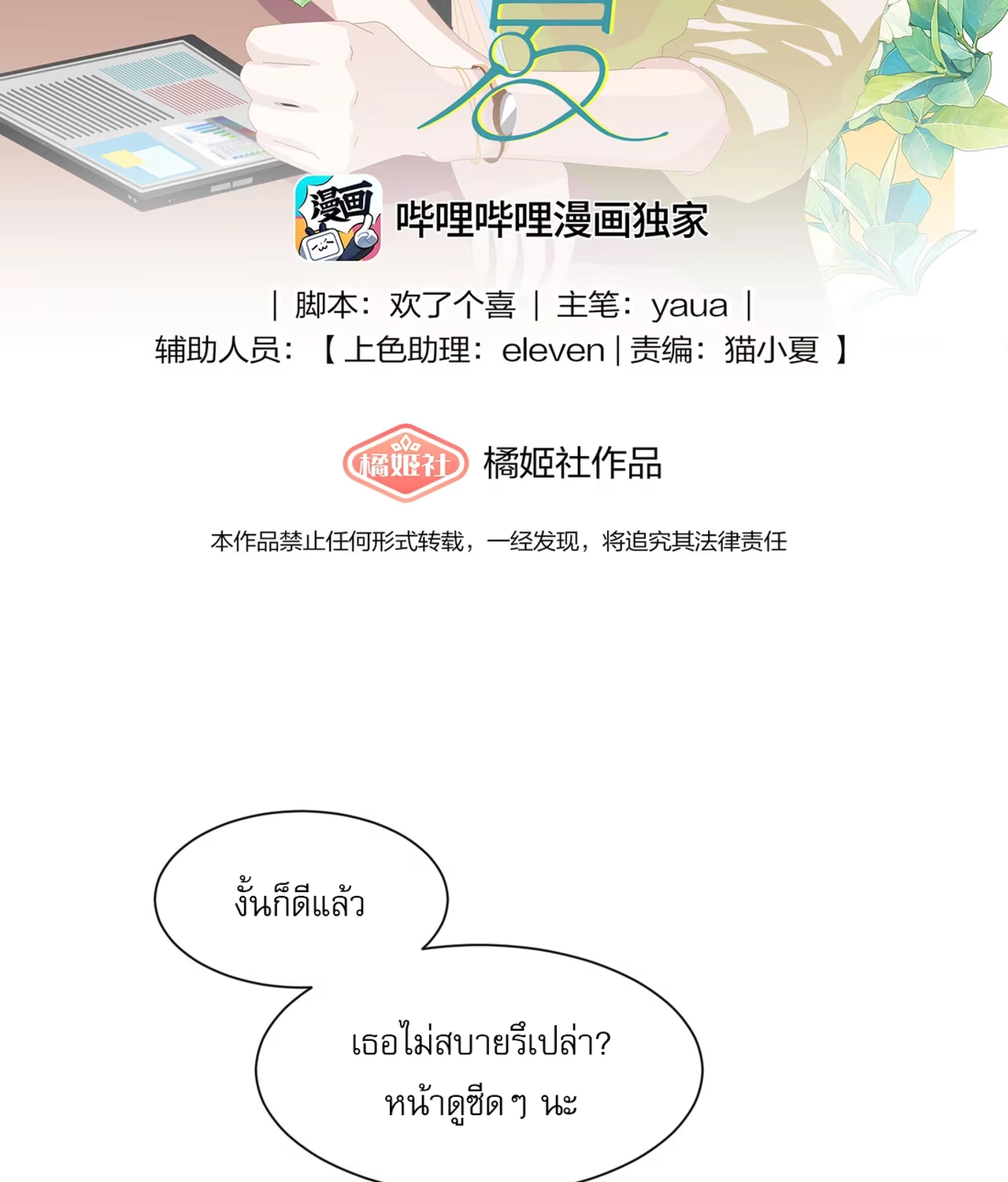 เกลียวคลื่นฤดูร้อน ตอนที่ 3 หน้า 2