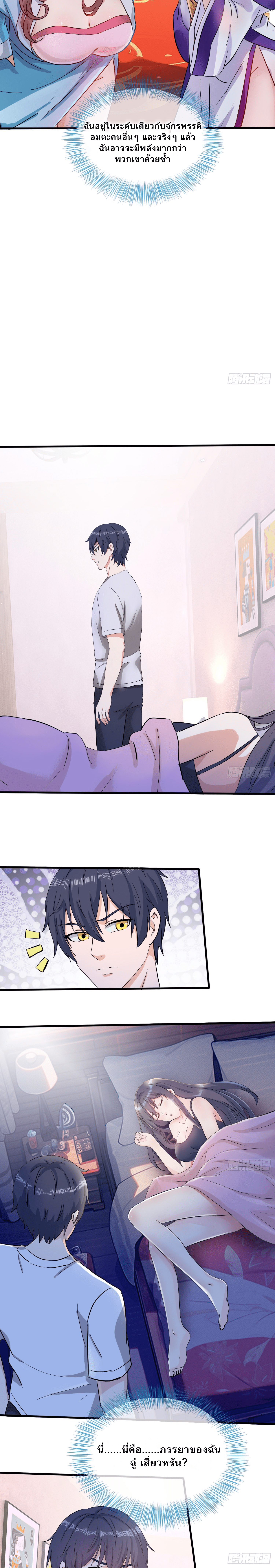เทพอมตะเกิดใหม่กลายเป็นลูกเขยที่ไร้ประโยชน์ ตอนที่ 2 หน้า 3