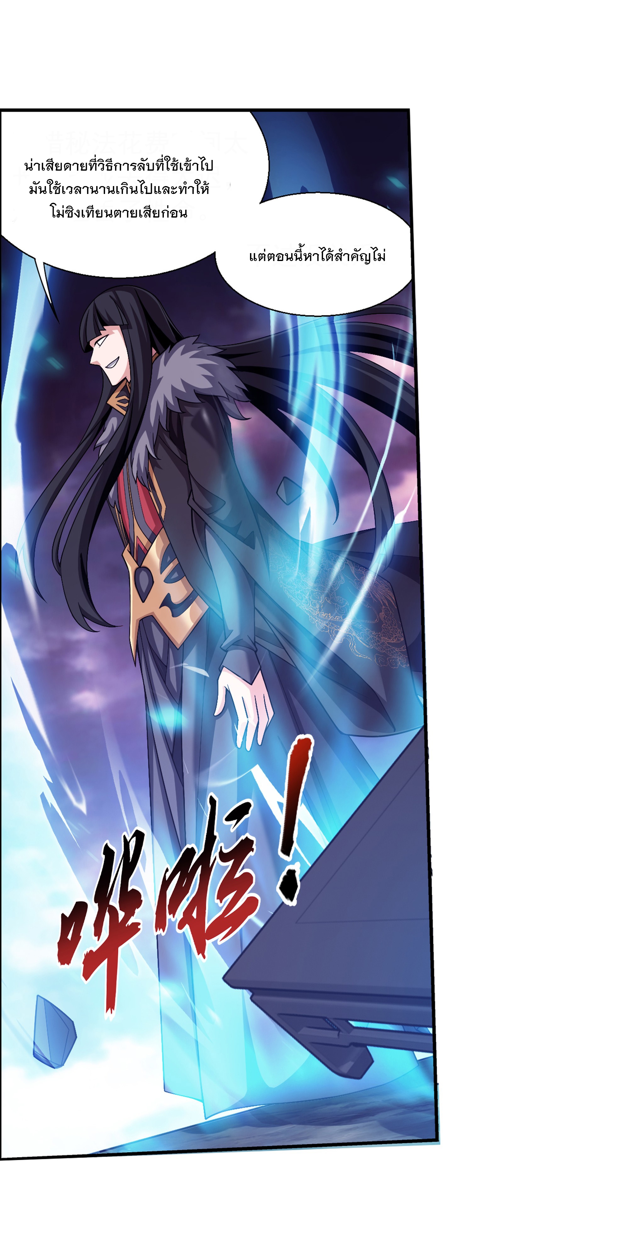 Da Zhu Zai ศึกปรมาจารย์สะท้านฟ้า (ชนจีน) ตอนที่ 290 หน้า 24