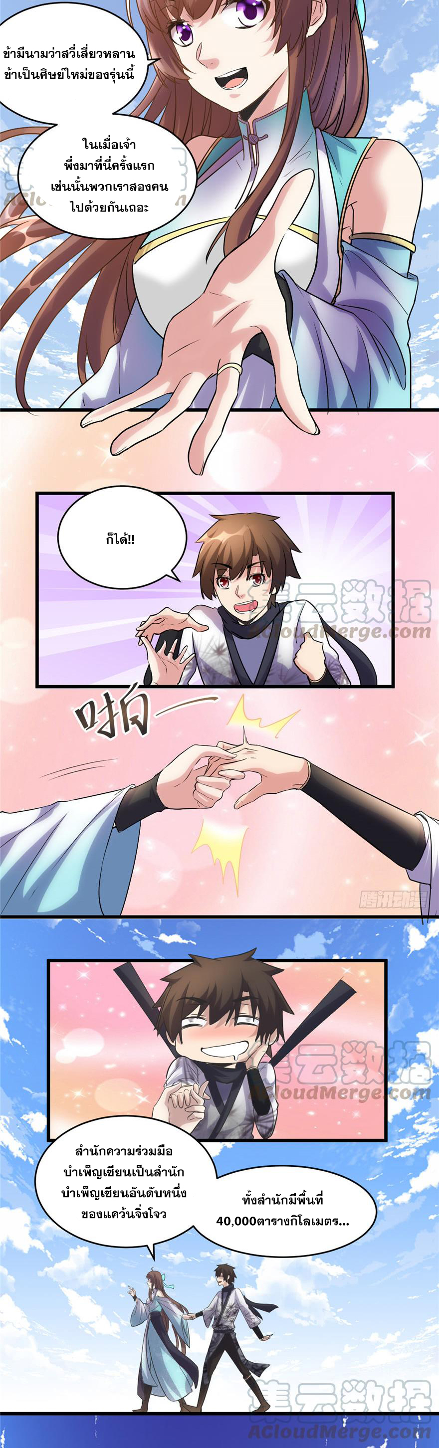 นี่น่ะหรือ....ระบบบำเพ็ญเซียน? ตอนที่ 3 หน้า 13