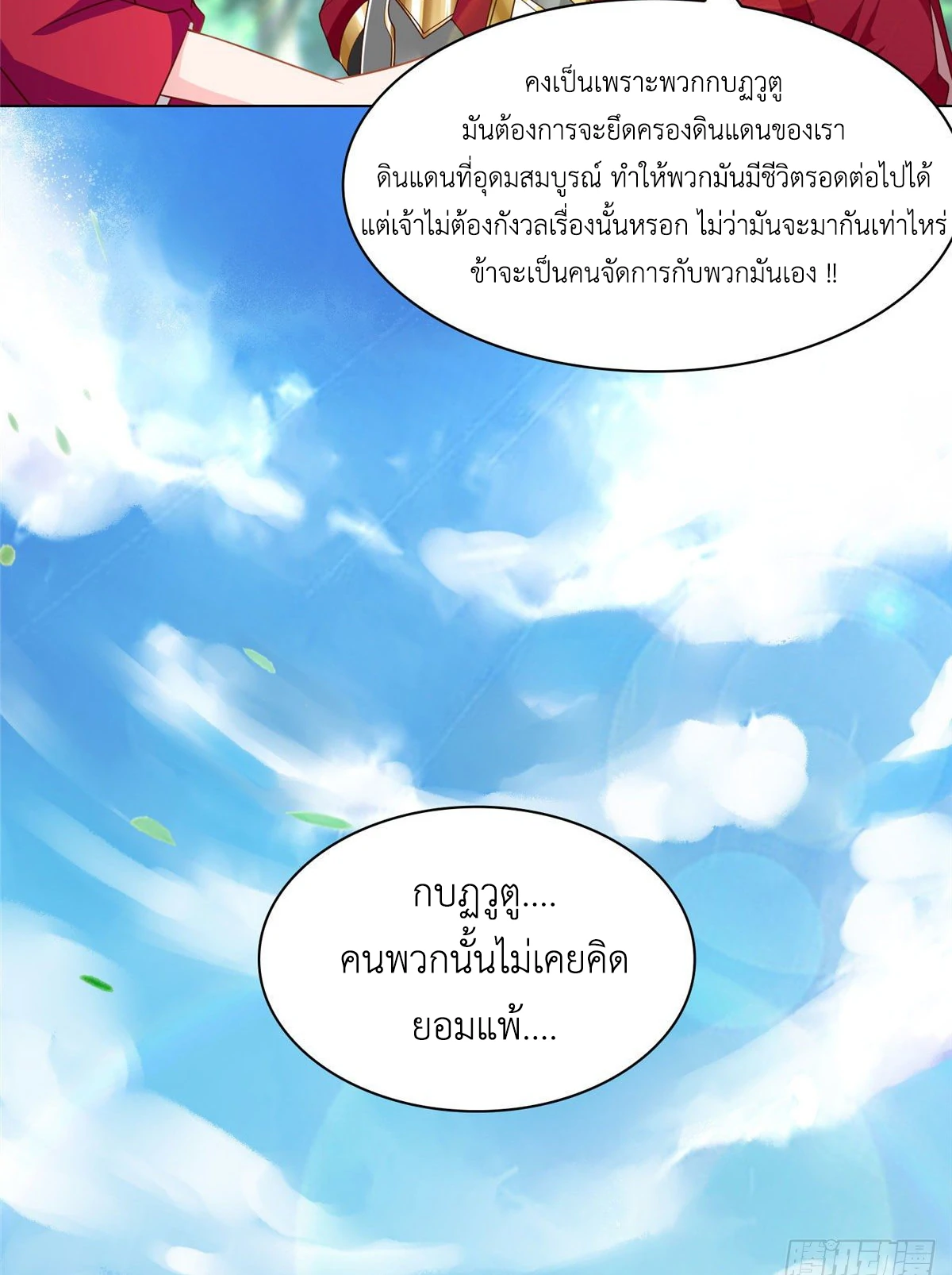 (ชนจีน) Dragon Master (จูหมิง นักรบเซียนมังกร) ตอนที่ 15 หน้า 45