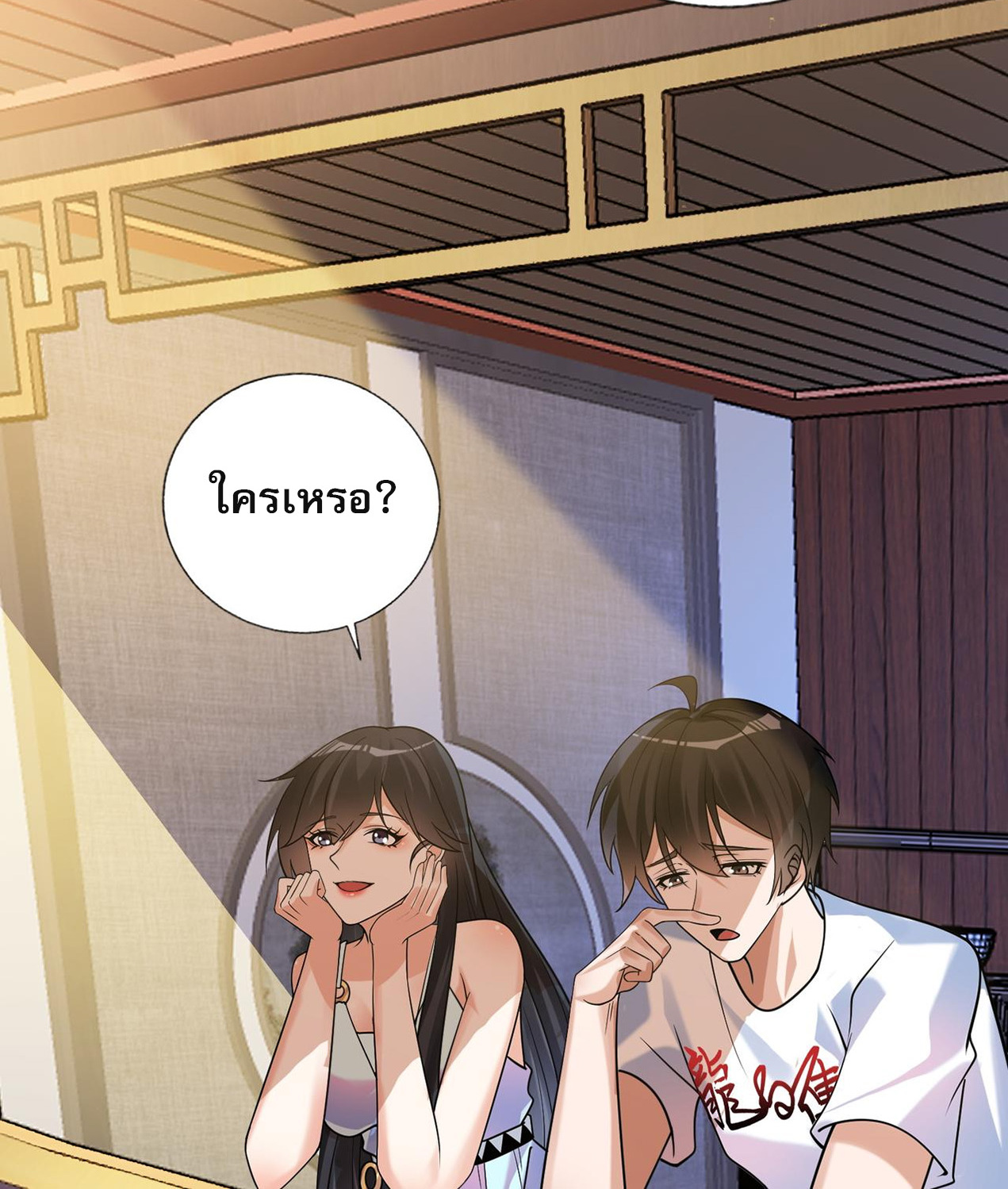 แฟนของผมทั้งสวยและรวยมาก ตอนที่ 6 หน้า 28