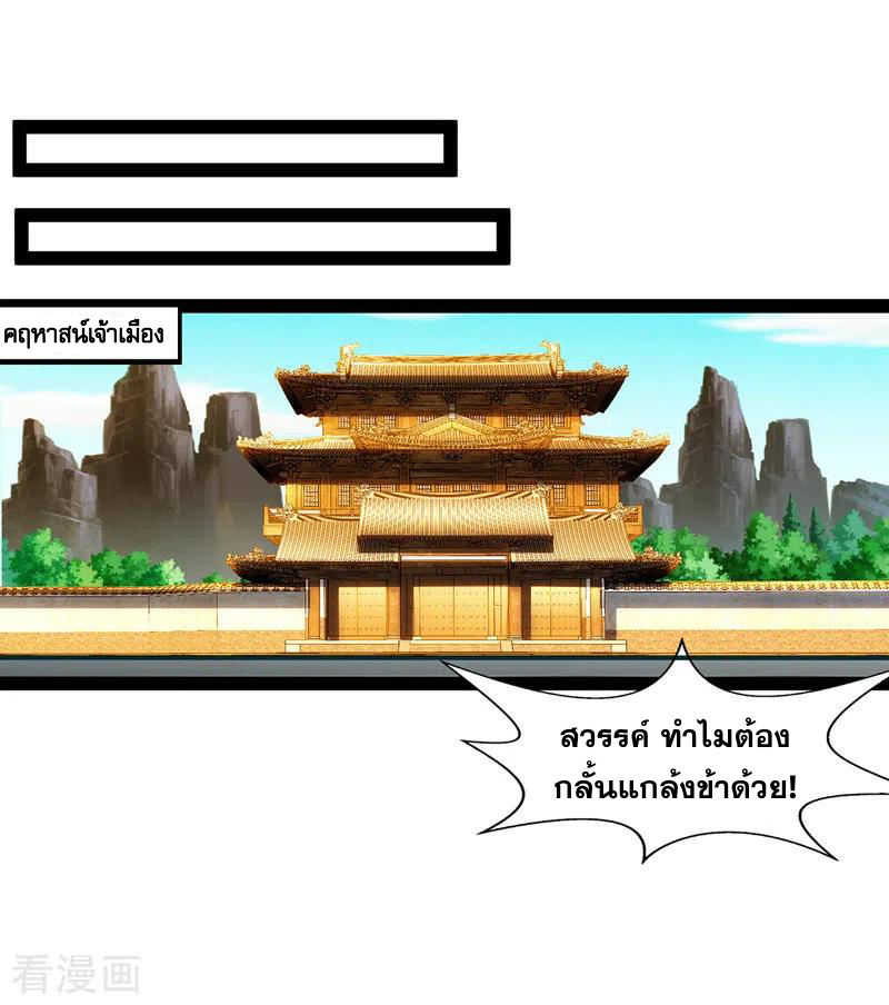 จักรพรรดิสวรรค์จุติ ตอนที่ 19 หน้า 19