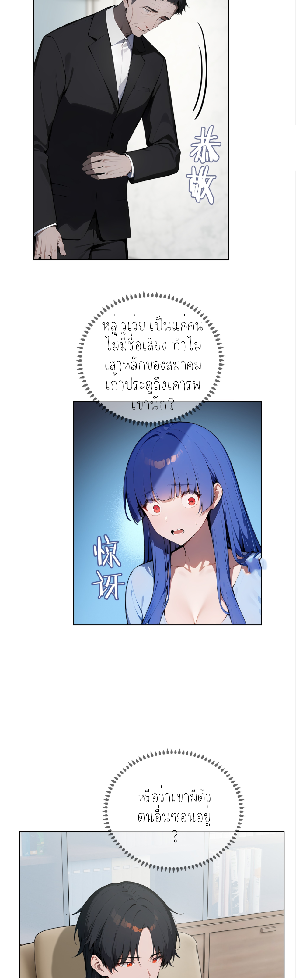 ราชาแห่งต้าซา~ ตอนที่ 27 หน้า 2