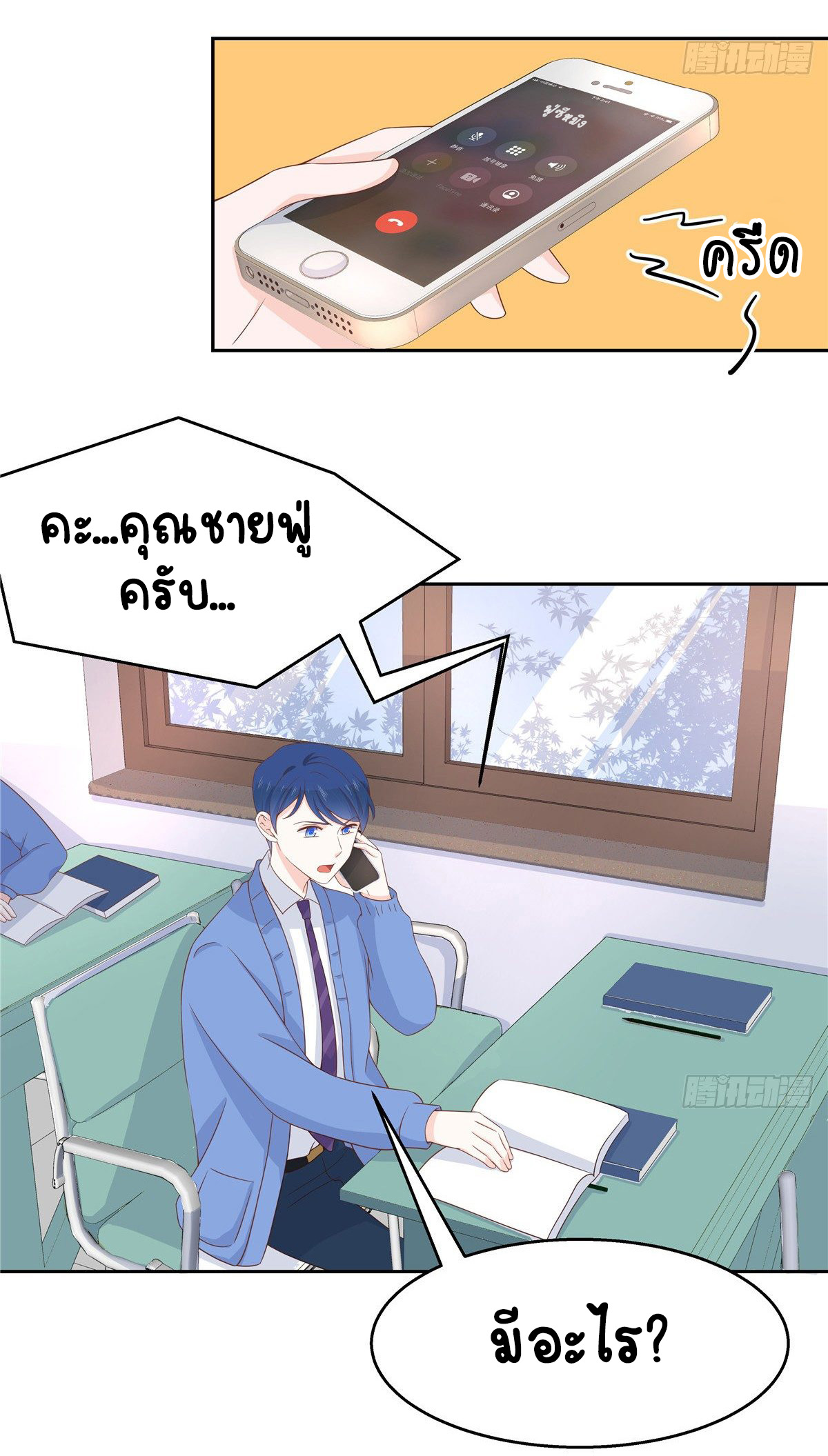 เจ้าชายโรงเรียนแห่งชาติเป็นเด็กผู้หญิง ตอนที่ 82 หน้า 14