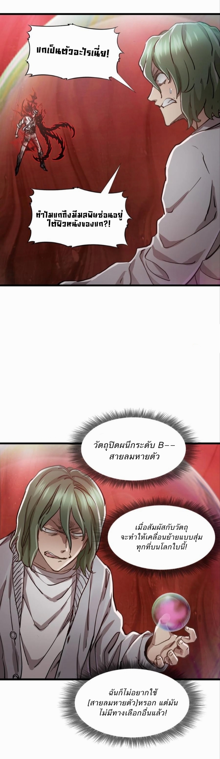 หัตถ์ของพระเจ้า ตอนที่ 18 หน้า 4