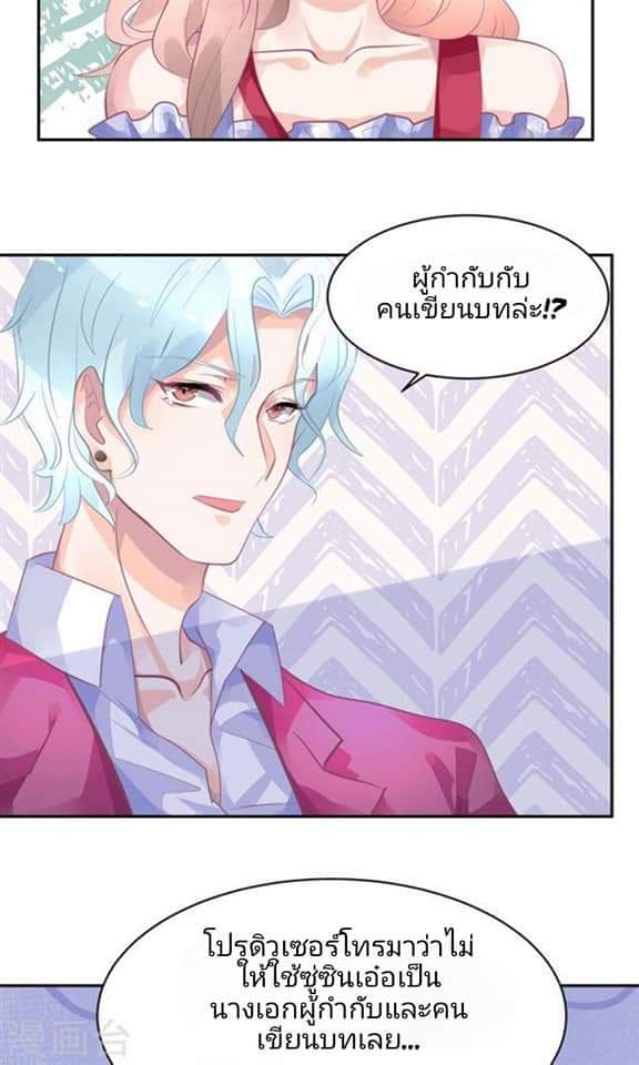 My Dream Of Wanting To Be Superstar ตอนที่ 8 หน้า 33