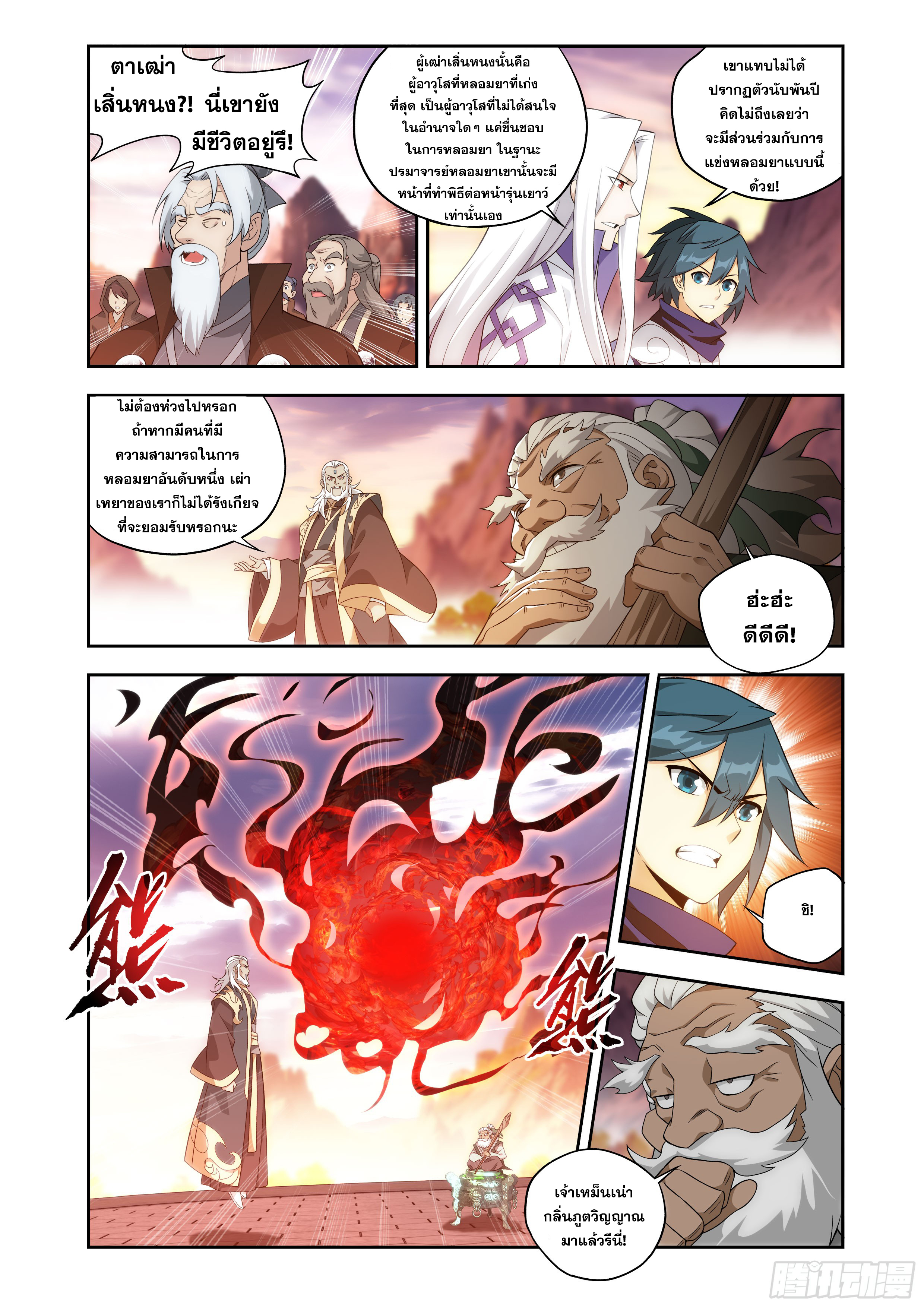 Doupo Cangqiong (ชนจีน) ตอนที่ 143 หน้า 19