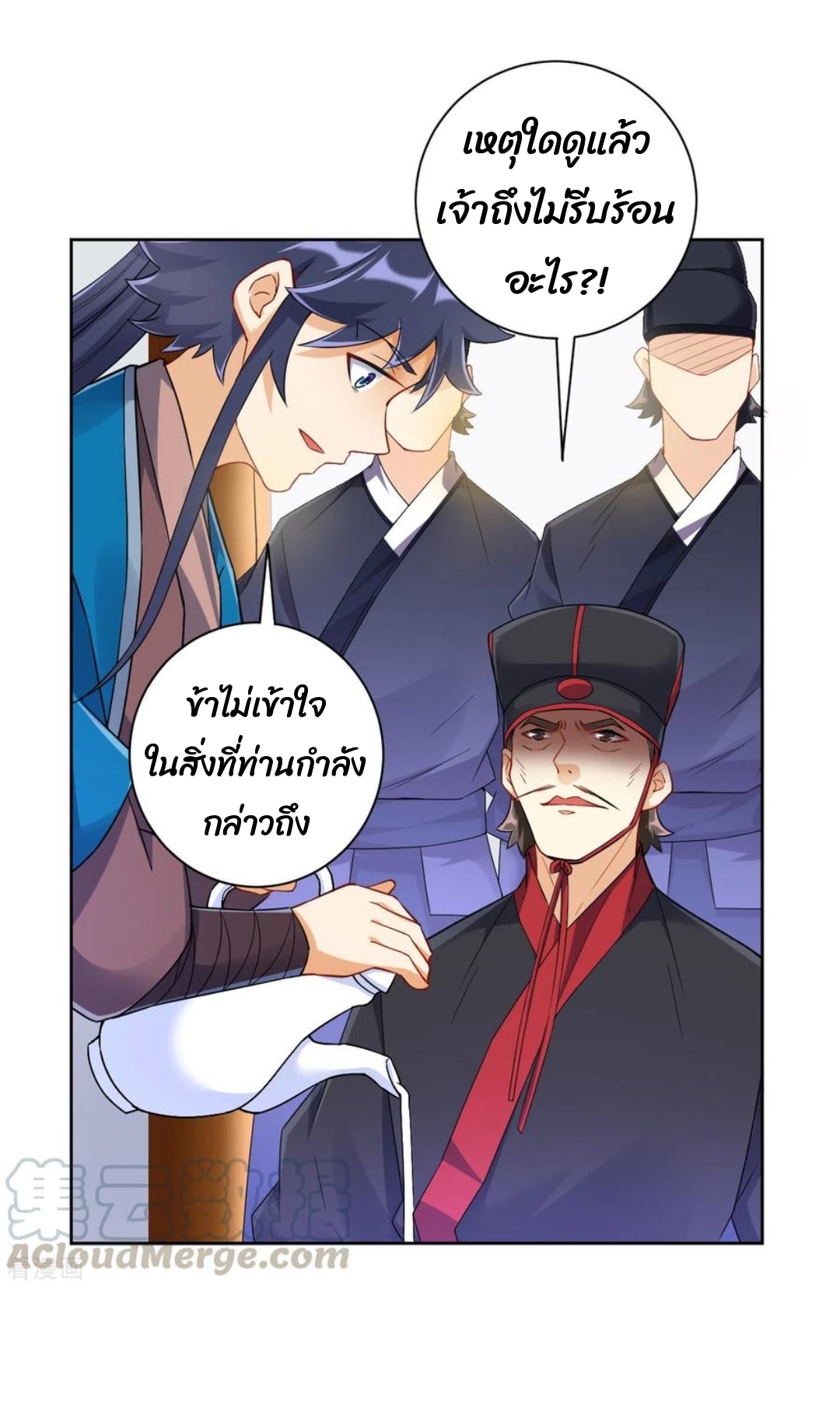 ข้ารับใช้ชั้นหนึ่ง ตอนที่ 216 หน้า 5