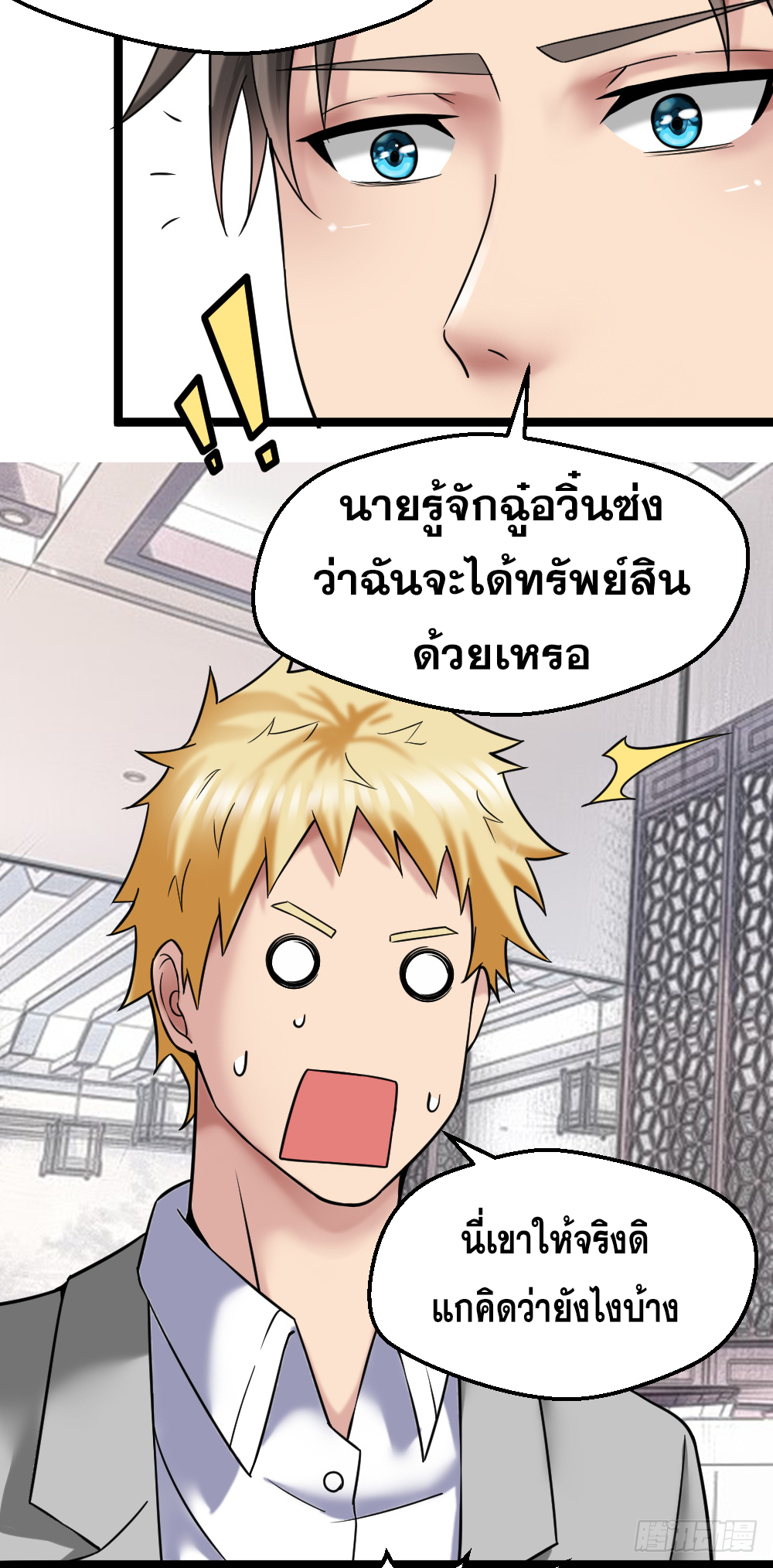 Peerless Genius System(ระบบอัจฉริยะไม่มีใครเหมือน) ตอนที่ 30 หน้า 24