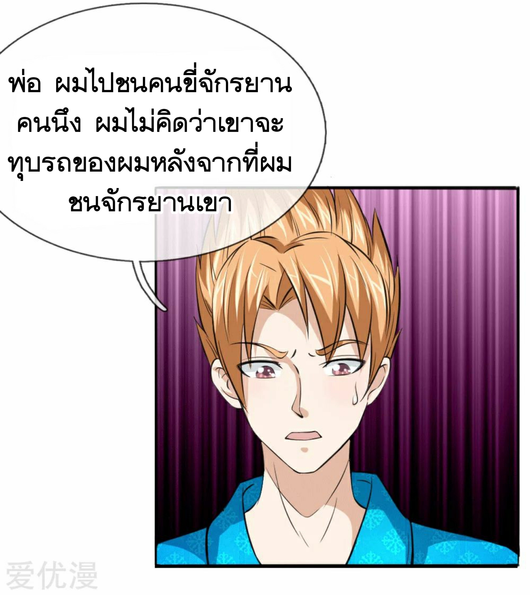 สุดยอดปรมาจารย์มีด ตอนที่ 52 หน้า 13
