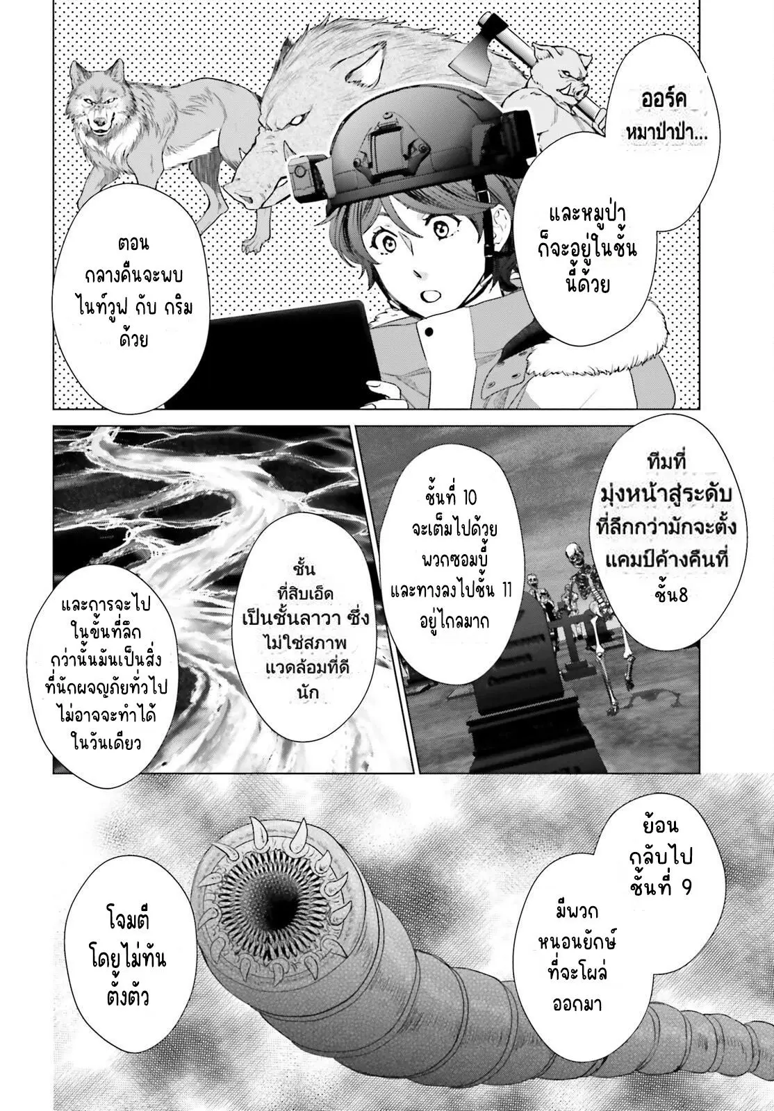 ทาสบริษัทที่กลายเป็นอันดับ1ของโลก ตอนที่ 23 หน้า 6