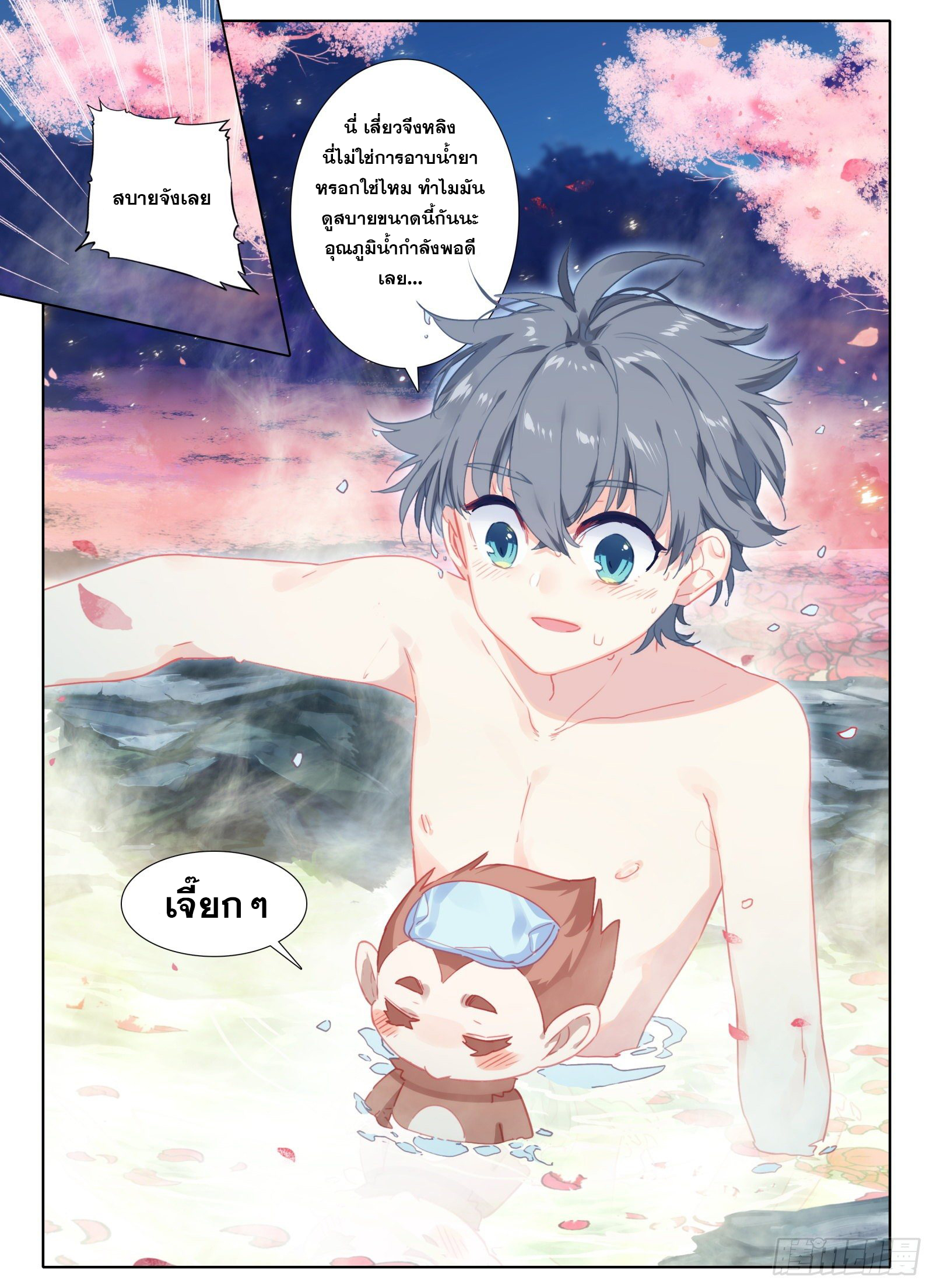 มีแต่ข้าที่เป็นเซียน (ทันจีน) ตอนที่ 12 หน้า 6