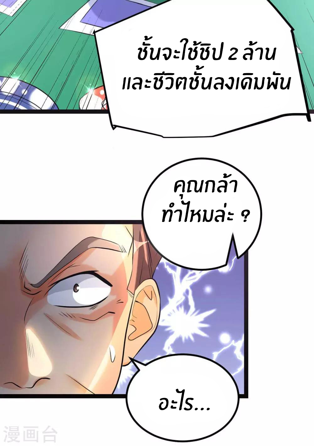 Emperor son in law (ชนต้นจีน) ตอนที่ 20 หน้า 22
