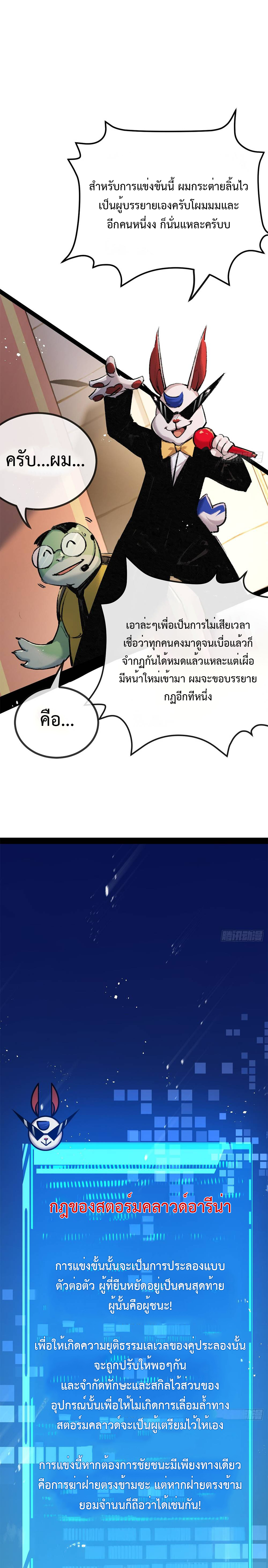ผู้ล่าสังหารจันทรา ตอนที่ 5 หน้า 6