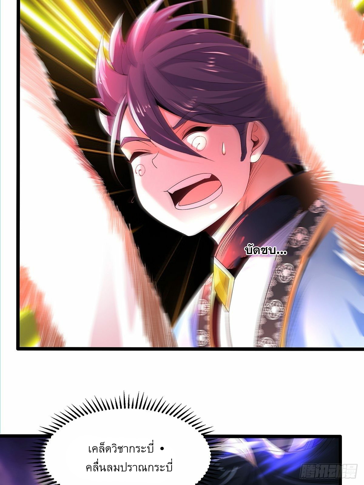 เทพกระบี่มรณะ (ชนจีน) ตอนที่ 23 หน้า 17