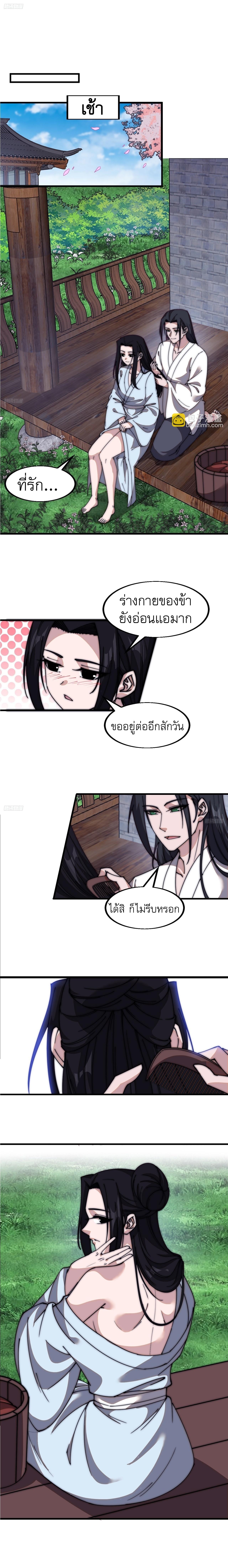 Starting a Mountain ตอนที่ 596 หน้า 2