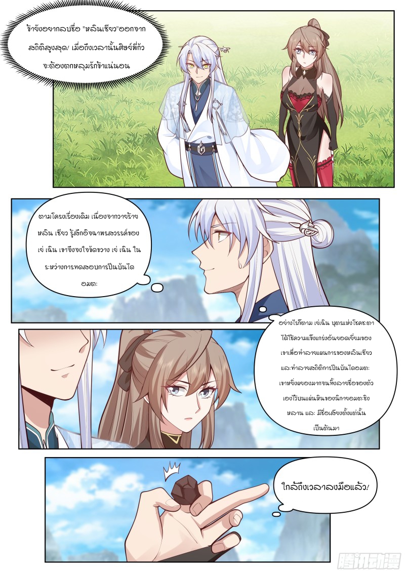 เกิดใหม่เป็นศิษย์พี่ใหญ่จอมวายร้ายกับเหล่าหญิงสาวยันเดเระ ตอนที่ 4 หน้า 12