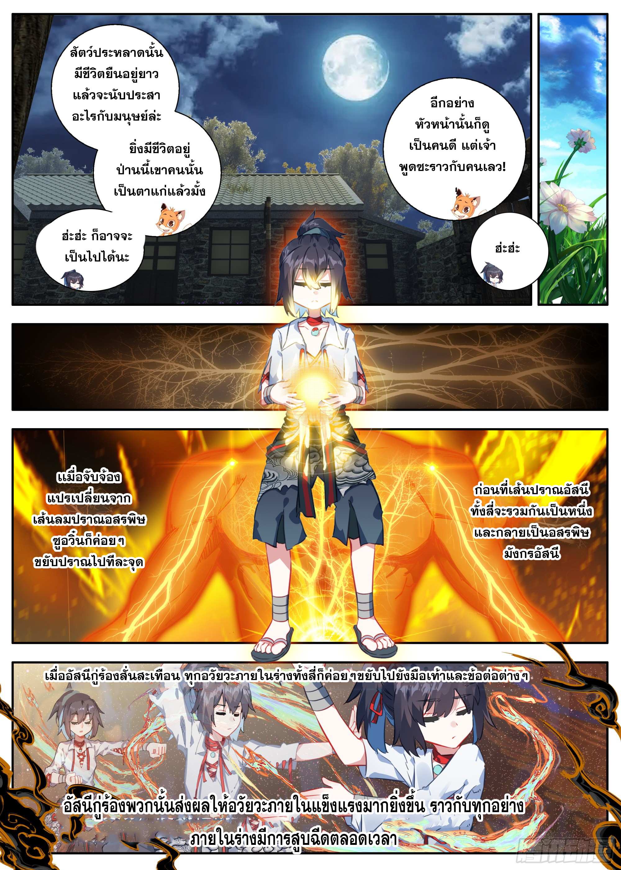 หลินหยวนสิง ตำนานจิ้งจอกเมฆา ตอนที่ 39 หน้า 5