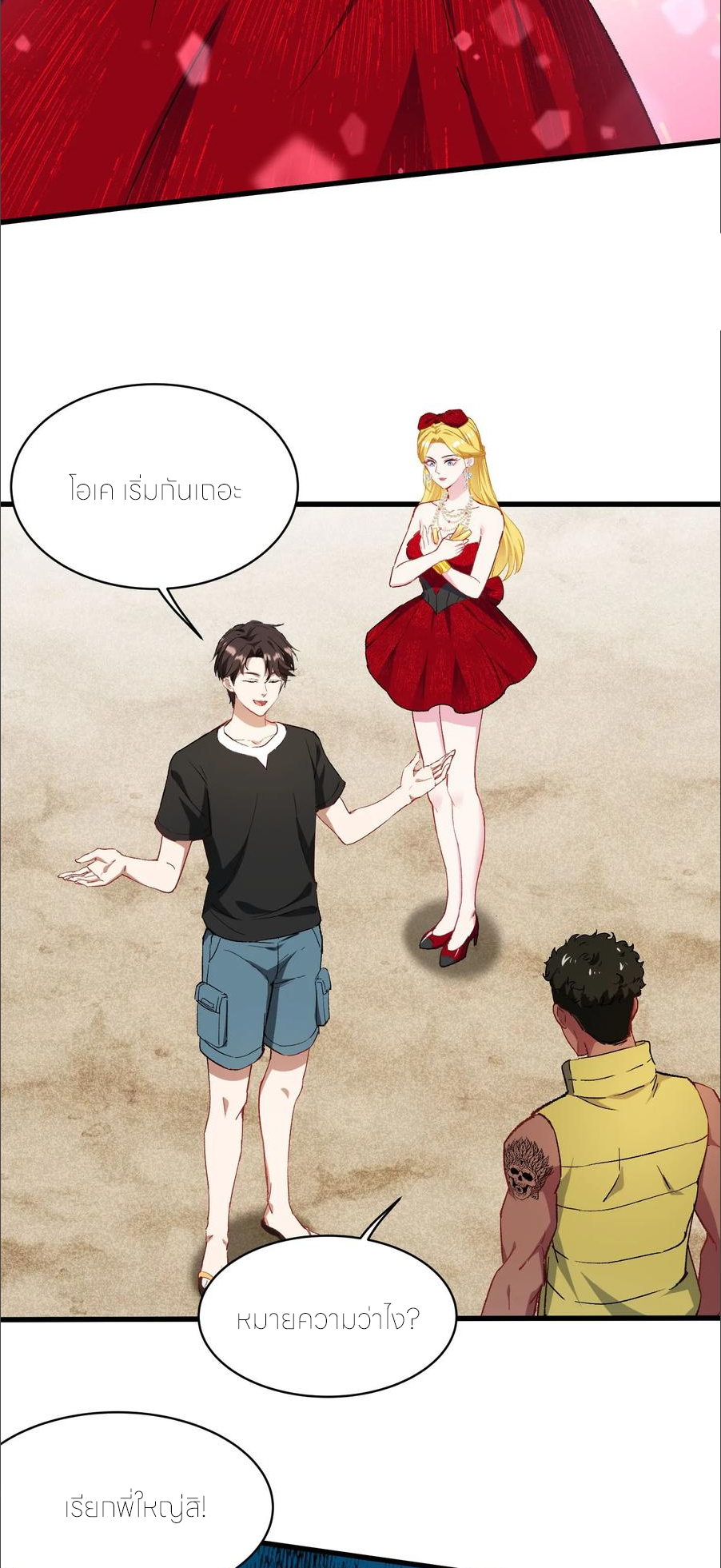 ผมไปเกาะสาวสวยกิน, แต่ตอนนี้ฉันเป็นคนร่ำรวยแล้ว~ ตอนที่ 186 หน้า 15