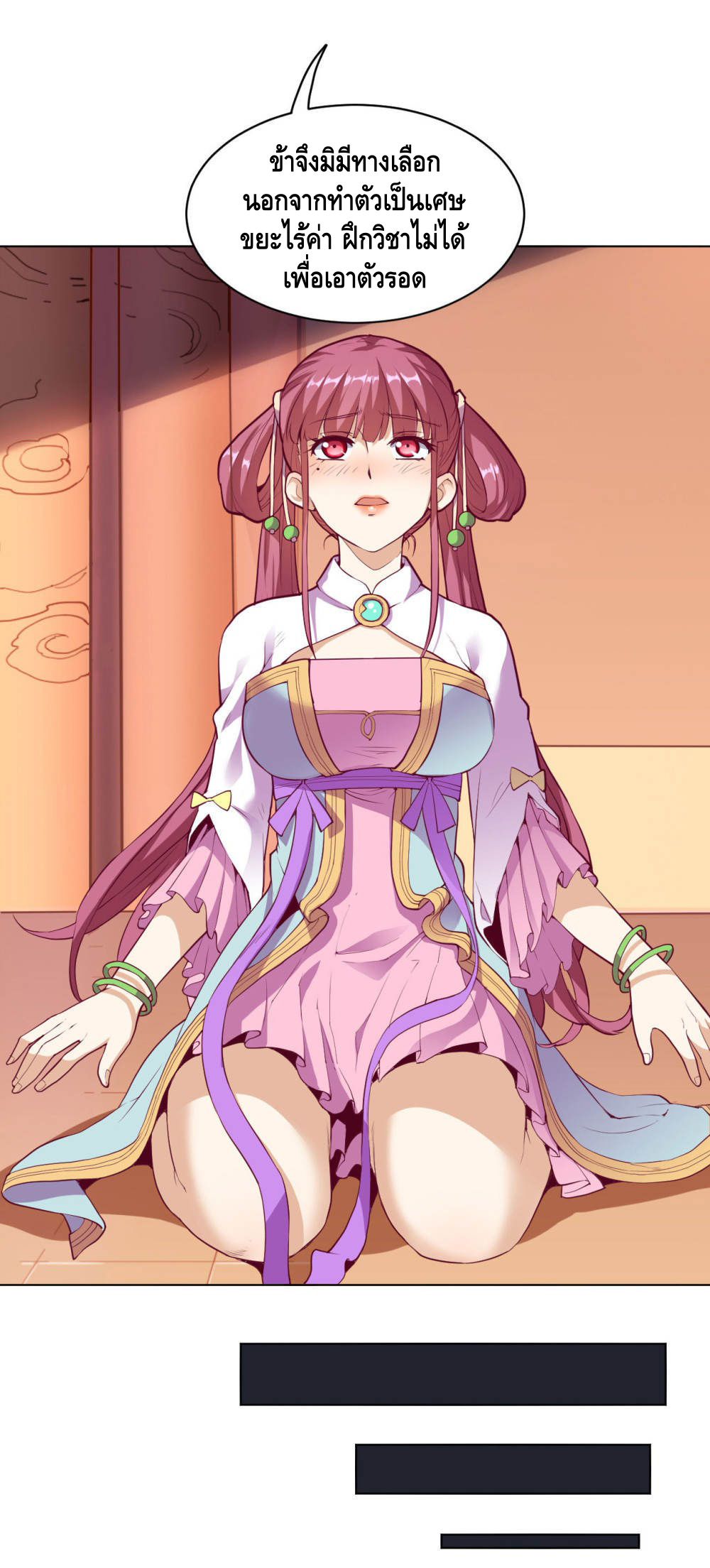 Martial Emperor ตอนที่ 17 หน้า 22