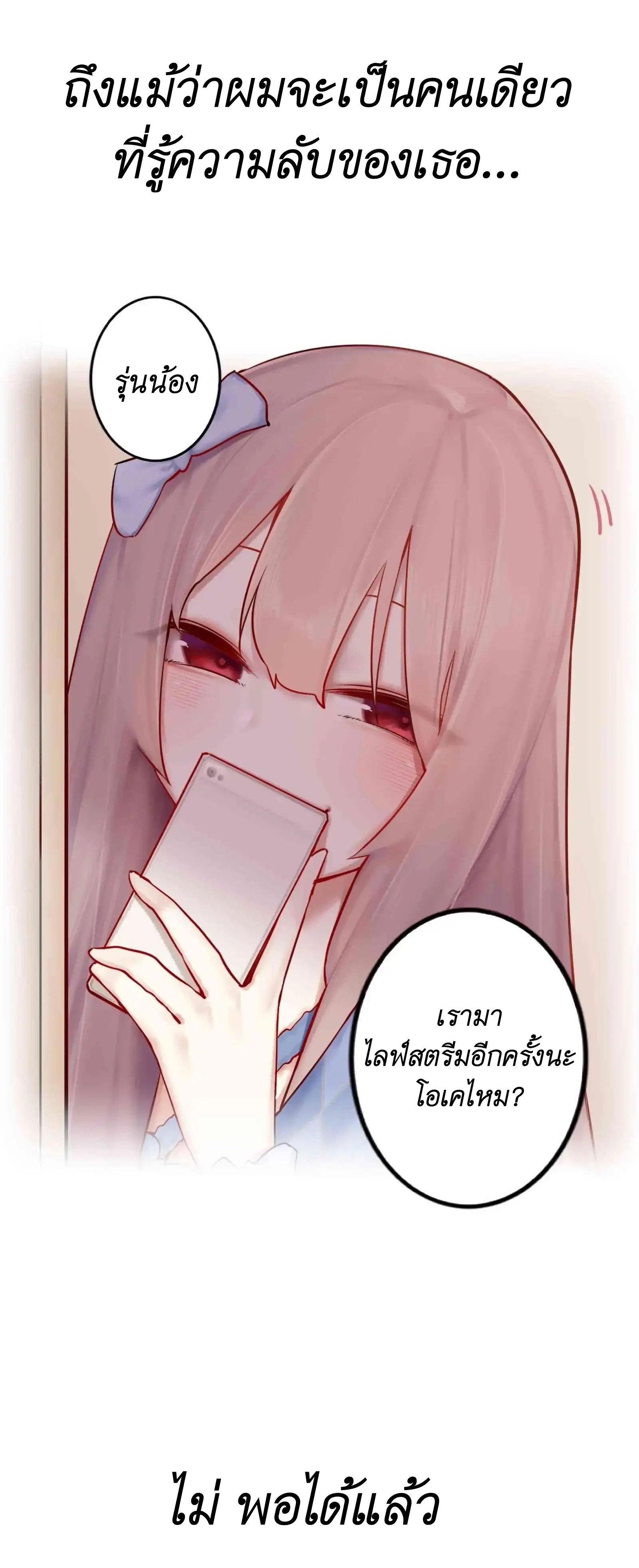 Read Miss, Don’t Livestream It! ตอนที่ 1 หน้า 11