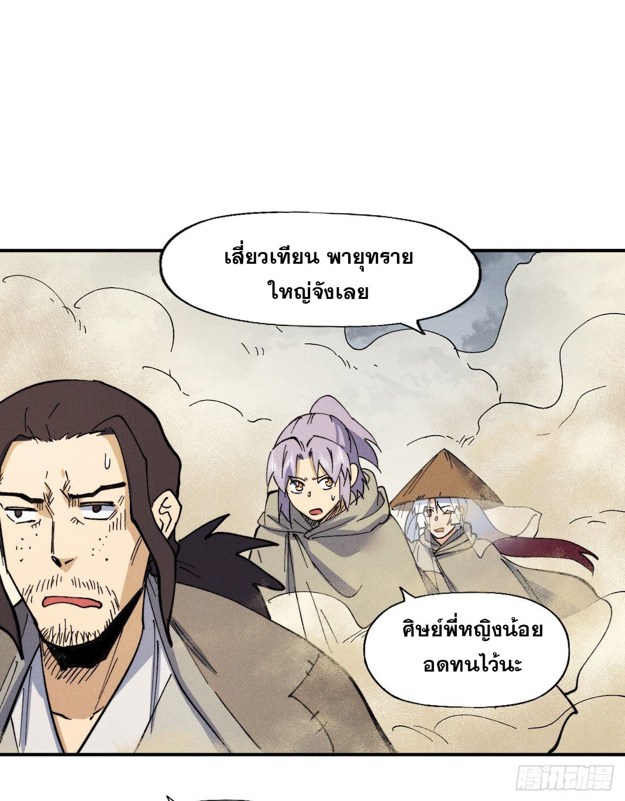 ตูข้านี่แหละเทพ (ทันจีน) ตอนที่ 89 หน้า 27