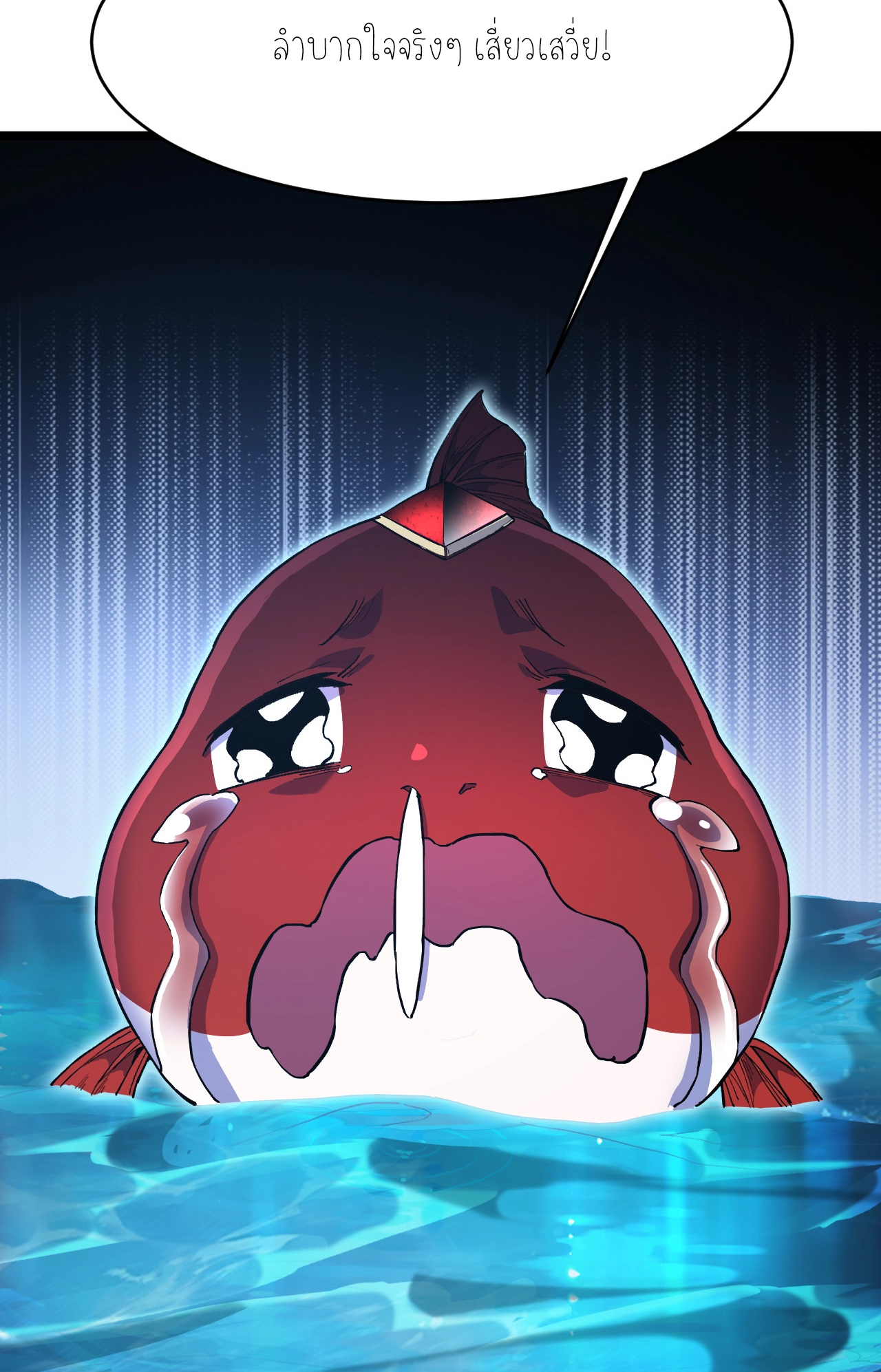 ปลาคาร์ฟ ทมิฬ ตอนที่ 2 หน้า 23