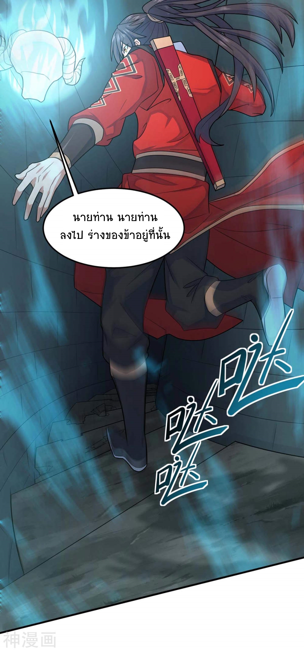 การกลับมาของจักพรรดิ์ ตอนที่ 112 หน้า 17
