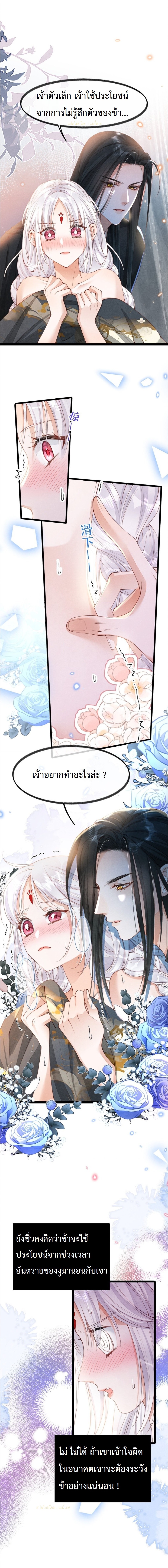 เส้นทางเอาชีวิตรอดของบรรณาการ ตอนที่ 11 หน้า 4