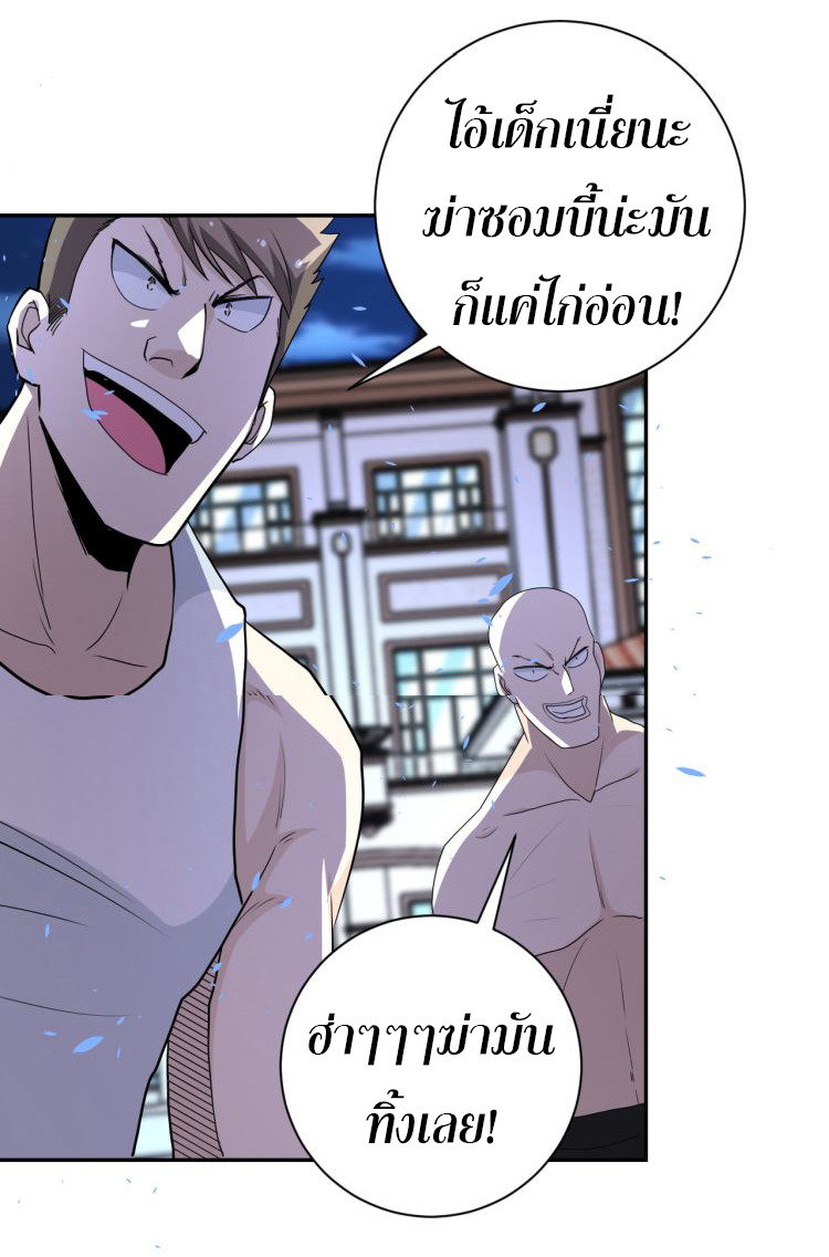 Apocalyptic Super System ตอนที่ 141 หน้า 30