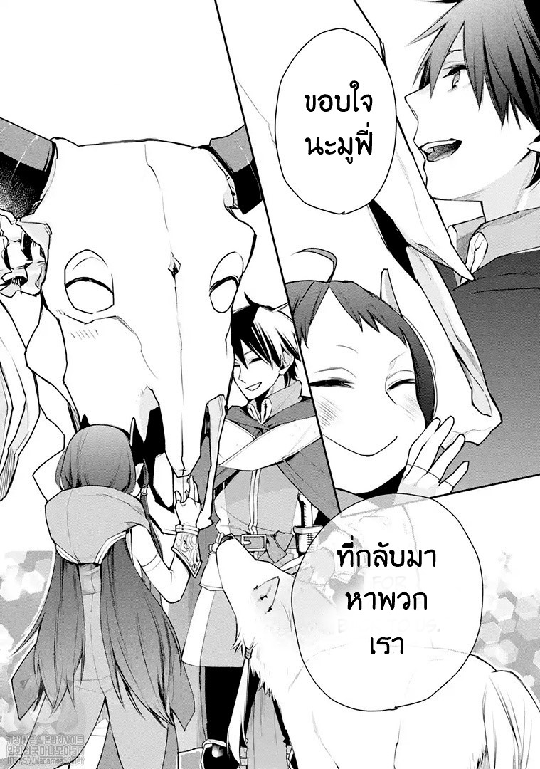 The Strongest Wizard Becomes a Countryside Guardsman After Taking an Arrow to the Knee ตอนที่ 18 หน้า 7