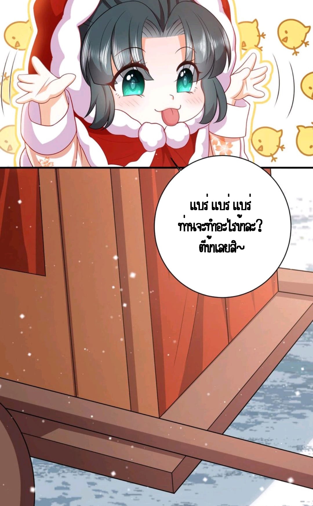 ชีวิตนี้ของเจ้าข้าจ่ายเอง มาบ้าด้วยกันเถอะ! ตอนที่ 44 หน้า 3