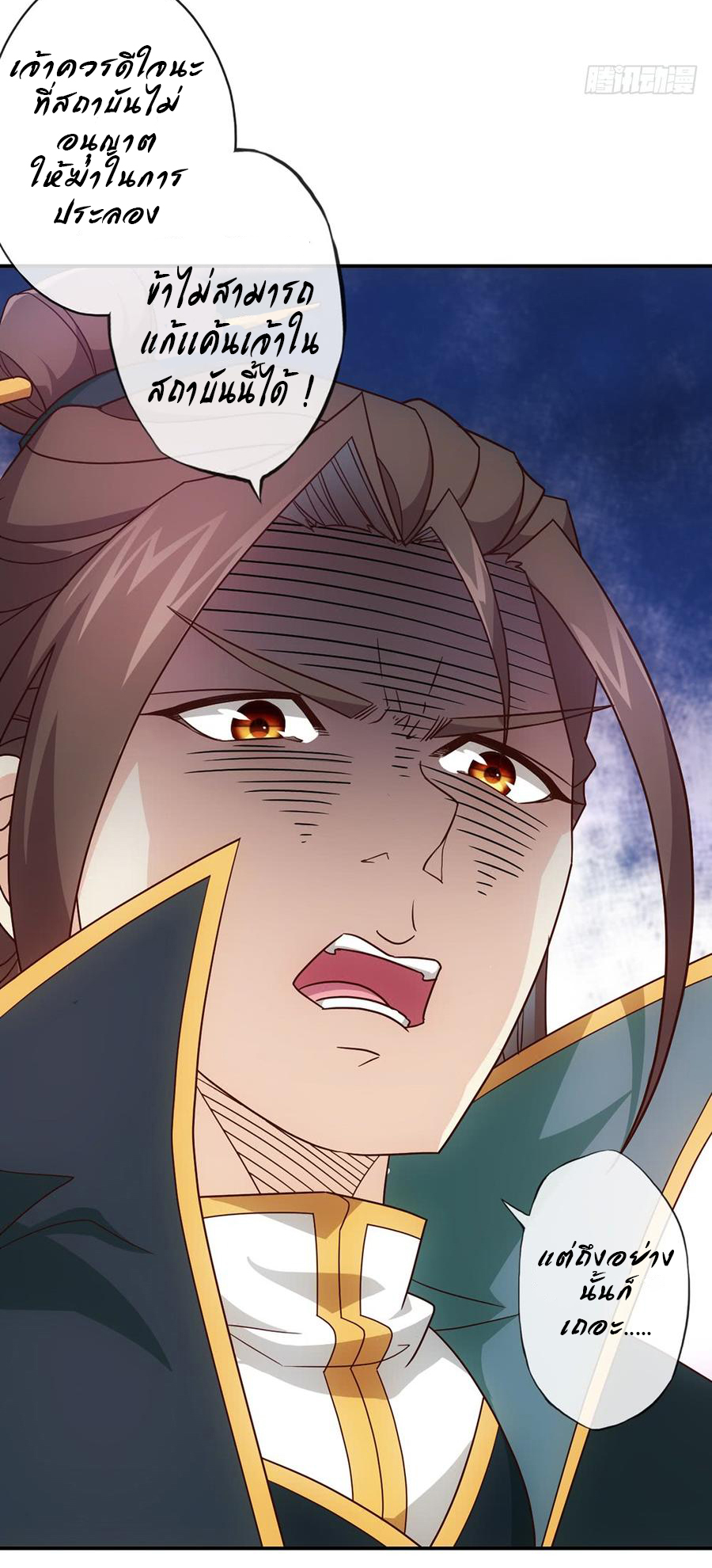 เทพเจ้าหงส์สวรรค์ ตอนที่ 9 หน้า 35