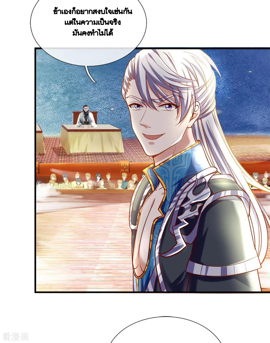 Shura Sword Sovereign ตอนที่ 186 หน้า 11