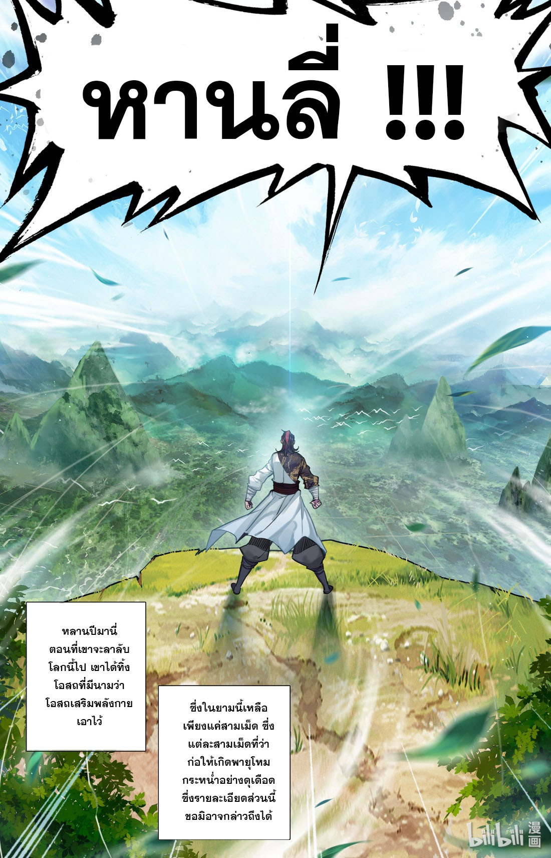 A record of a mortal's journey to immortality(ทันจีน) ตอนที่ 43 หน้า 11