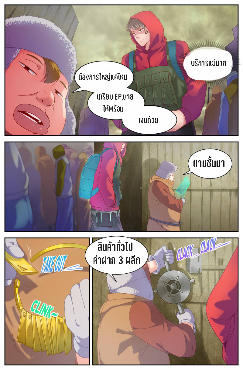 เจียงเฉิน ตอนที่ 56 หน้า 5