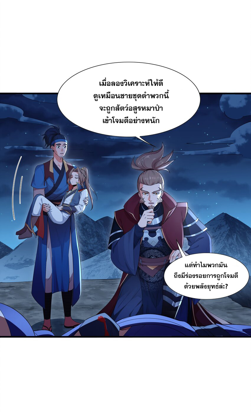 กำเนิดราชันอสูร ตอนที่ 2 หน้า 30