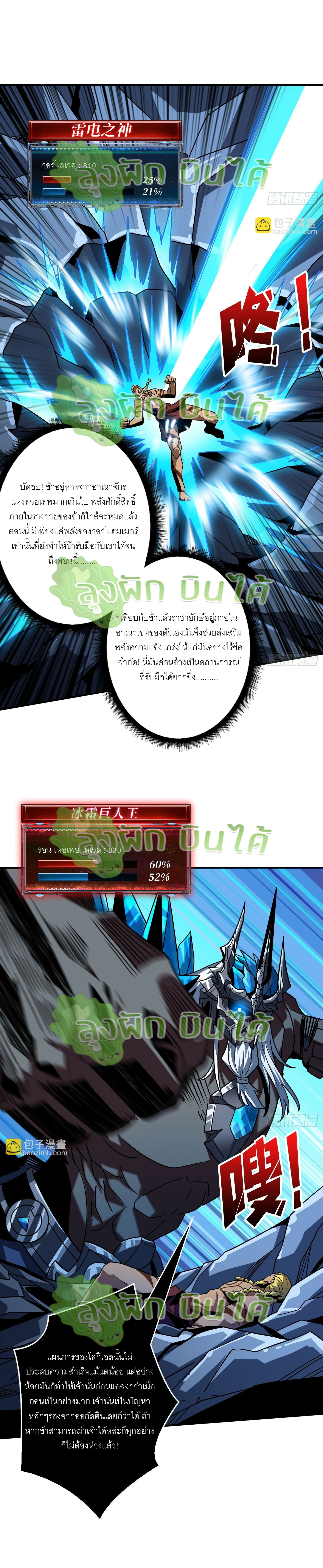 (ชนจีน) IT STARTS WITH A KINGPIN ACCOUNT - จุติจอมราชัน ตอนที่ 291 หน้า 12
