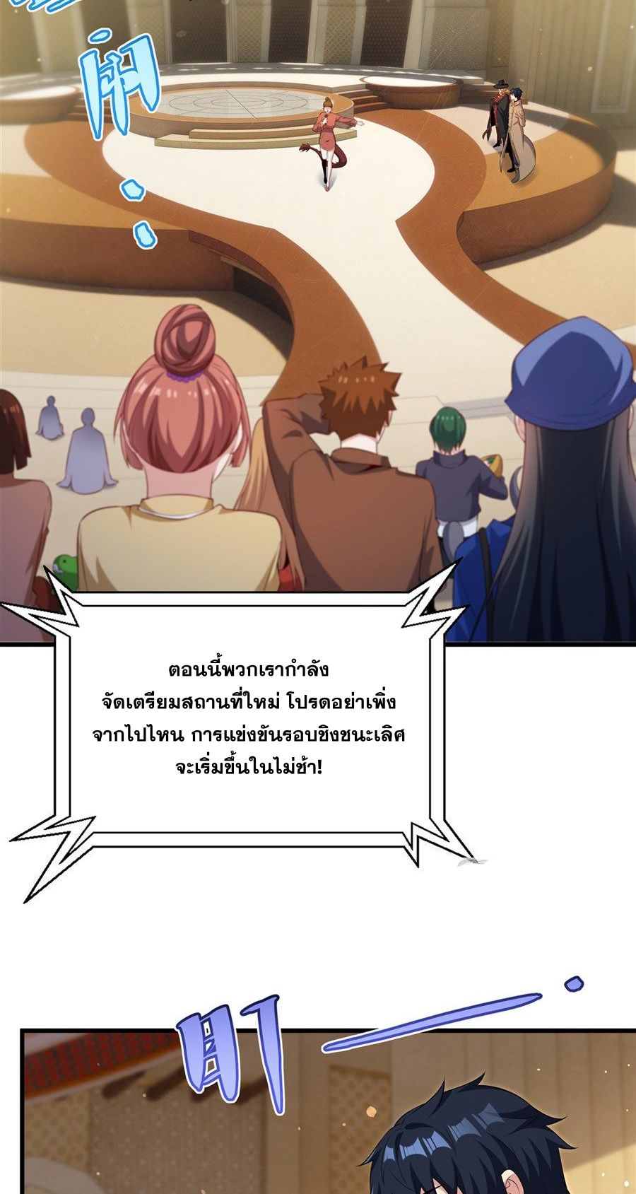 Shut Up, Evil Dragon! I don't want to raise a child with you anymore ตอนที่ 83 หน้า 4