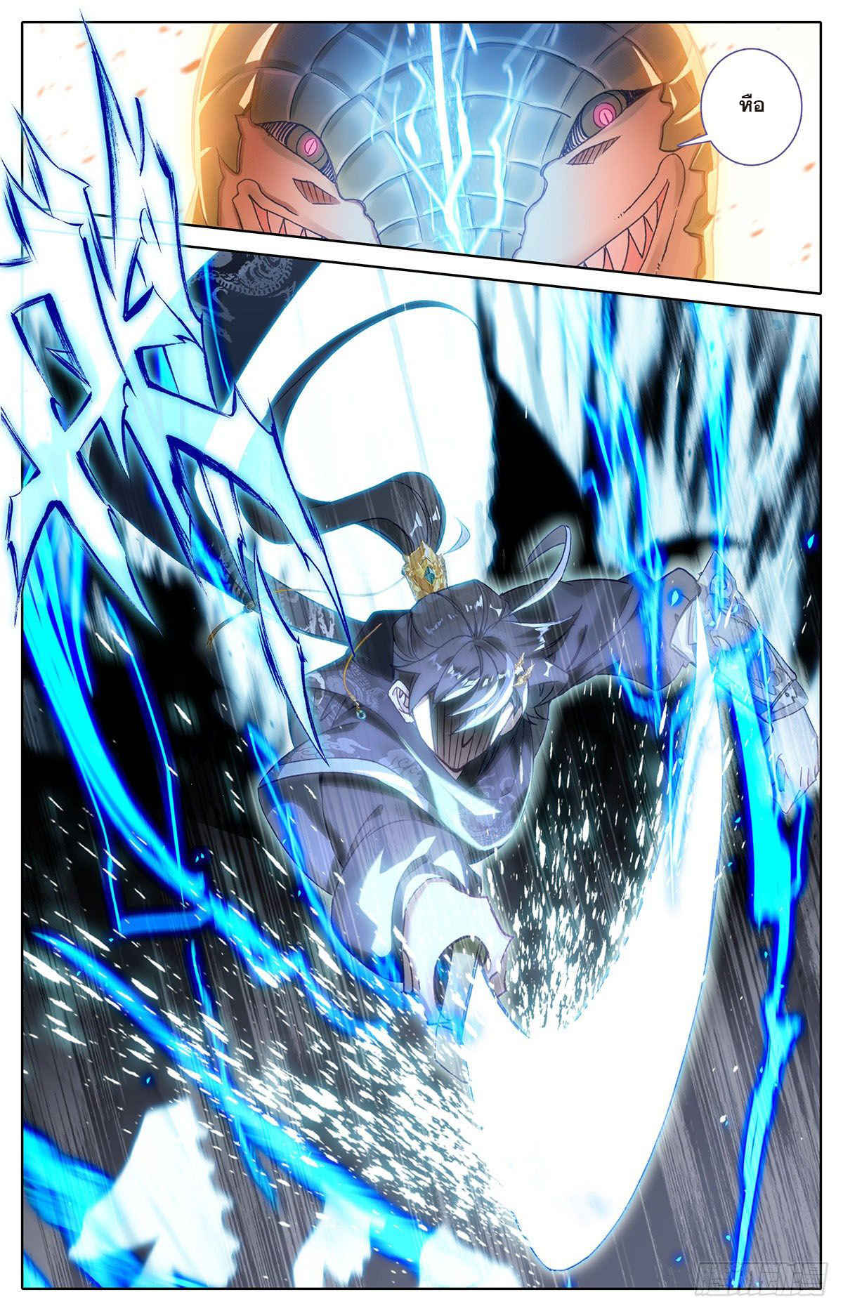 Azure Legacy (ทันจีน) ตอนที่ 117 หน้า 16