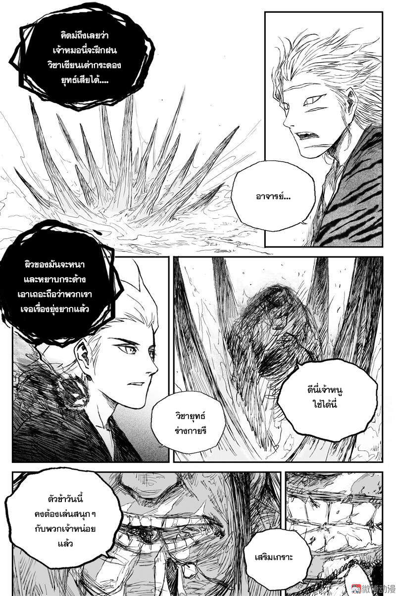 ผู้ขจัดมาร [จีนตัดจบ] ตอนที่ 56 หน้า 4