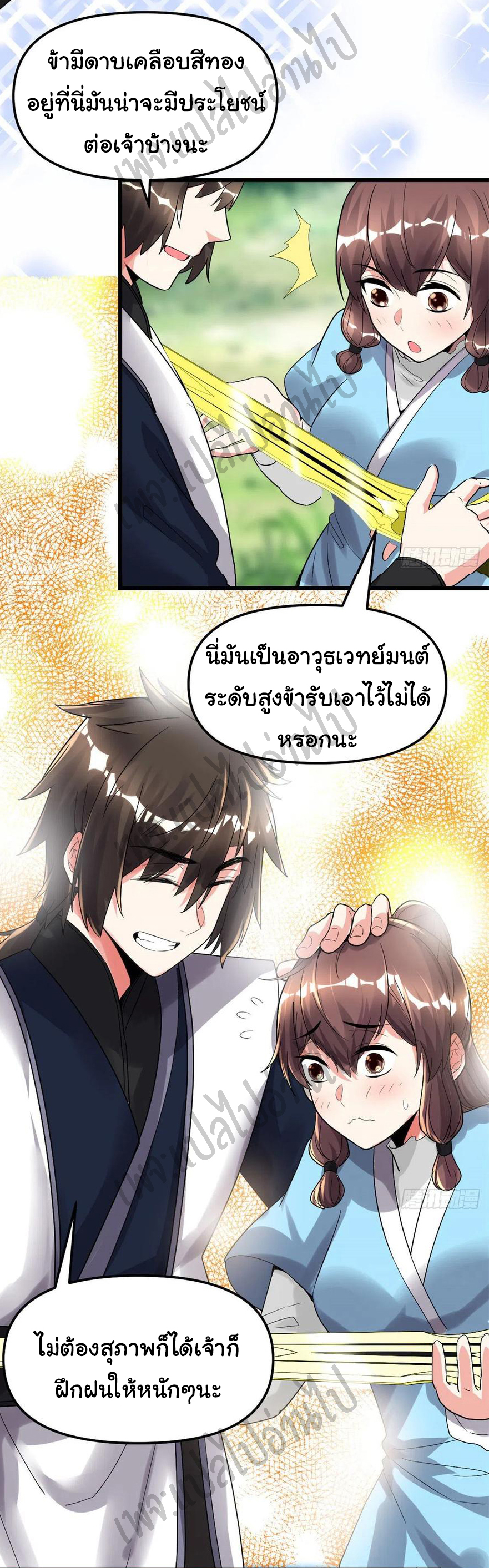 I might be a fake fairy ตอนที่ 147 หน้า 15