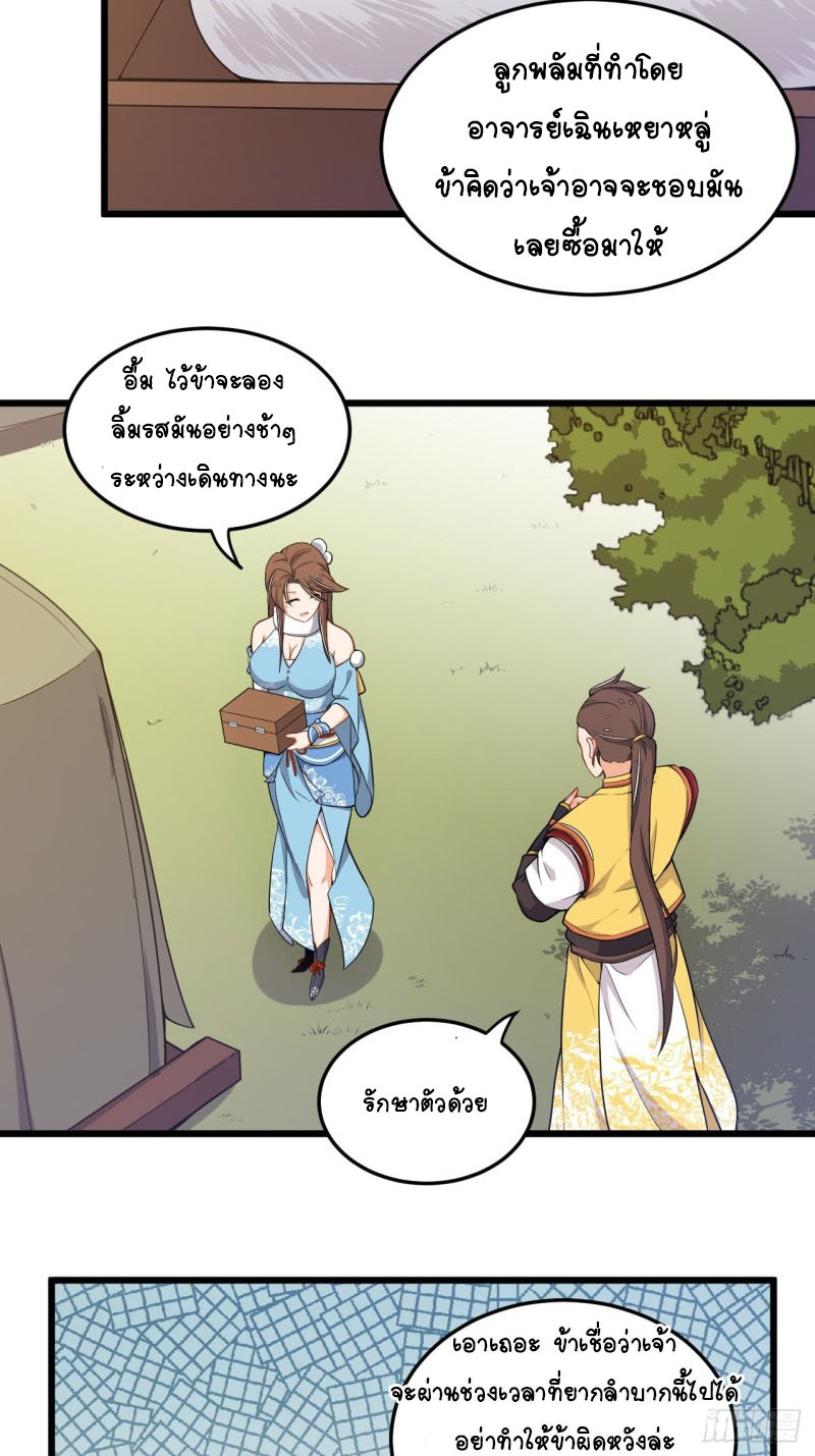 อาณาจักรสัตว์อสูรแห่งจิตวิญญาณ ตอนที่ 10 หน้า 4