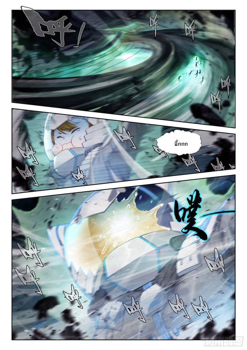 Soul Land IV – The Ultimate Combat มหาศึกการต่อสู้ ตอนที่ 113 หน้า 8