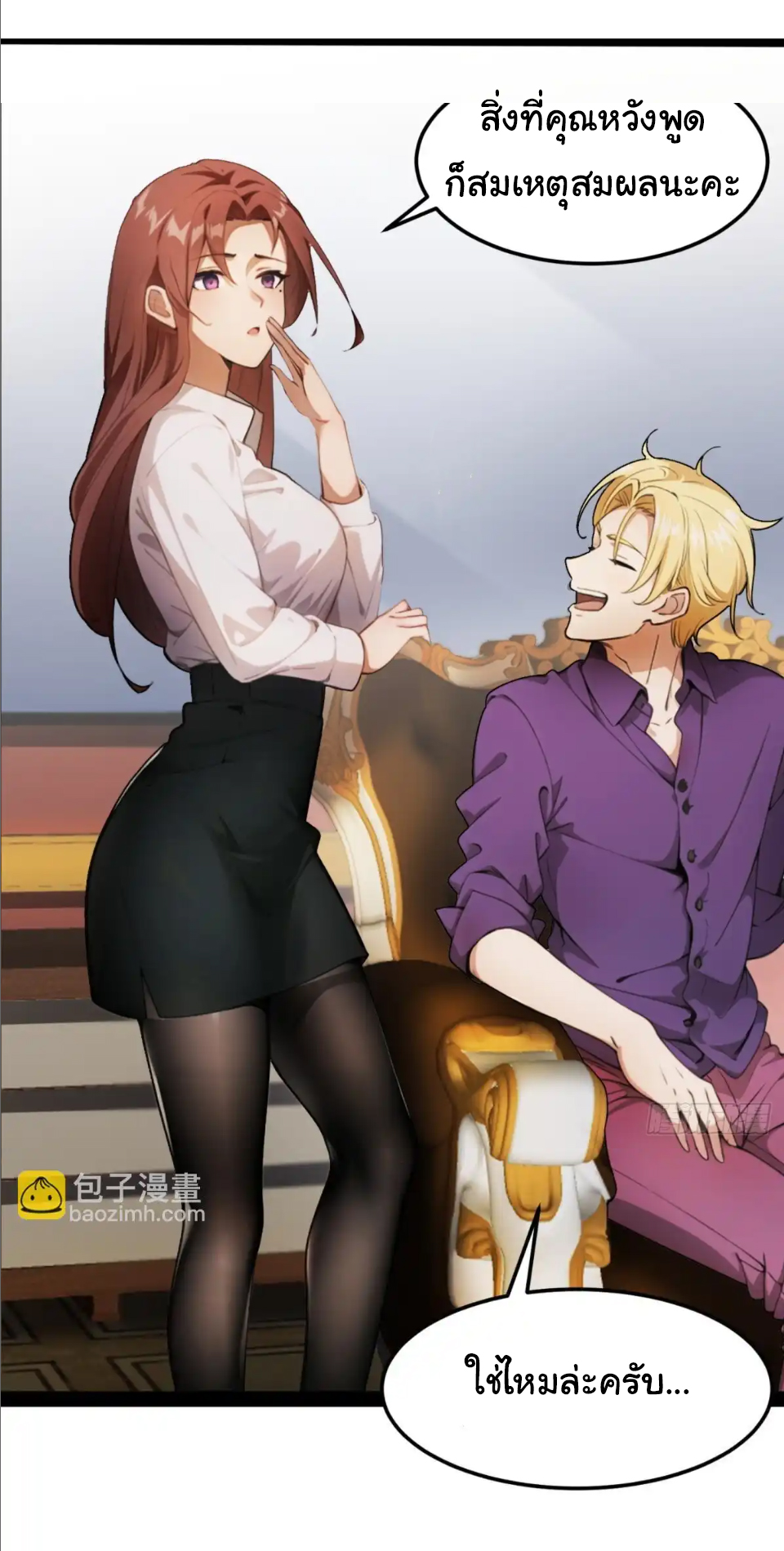 ภรรยาจักรพรรดินีกับสามีขยะ ตอนที่ 23 หน้า 26